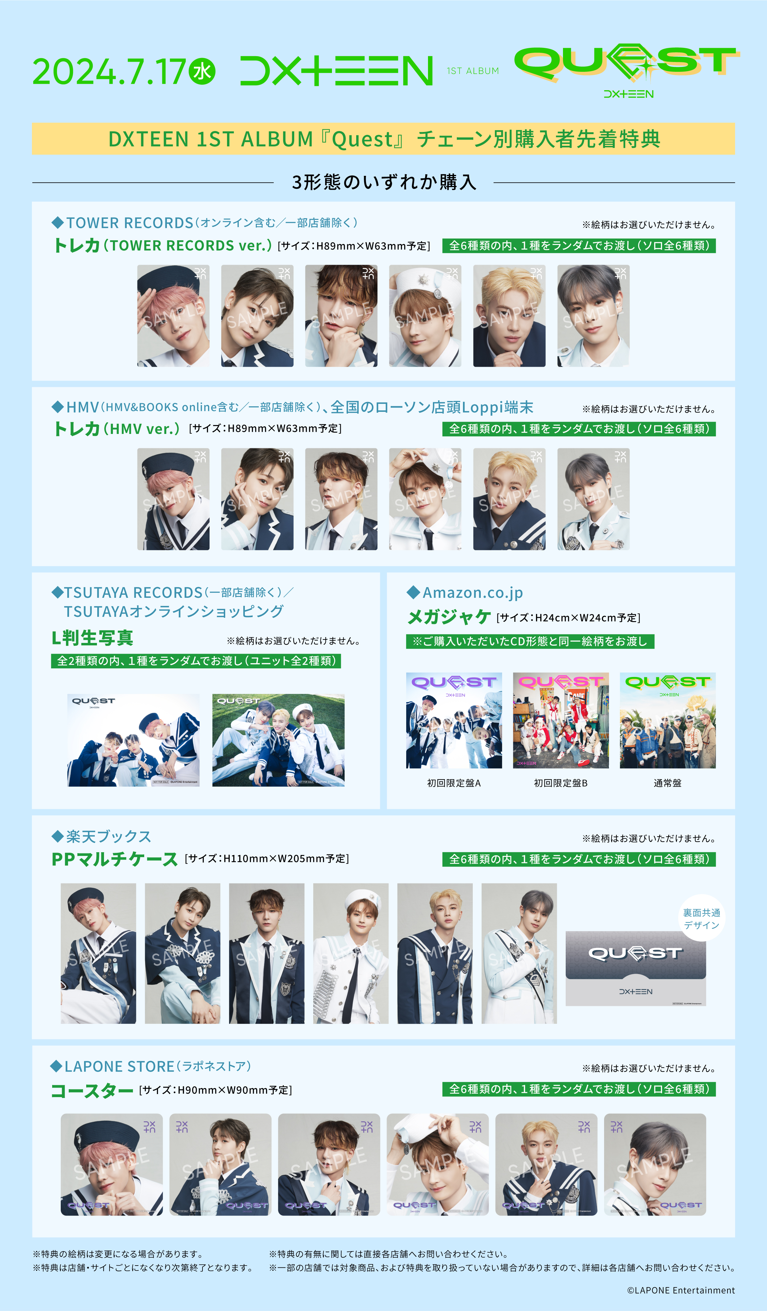 6/20（木）追記＞DXTEEN 1ST ALBUM『Quest』チェーン別先着特典決定！