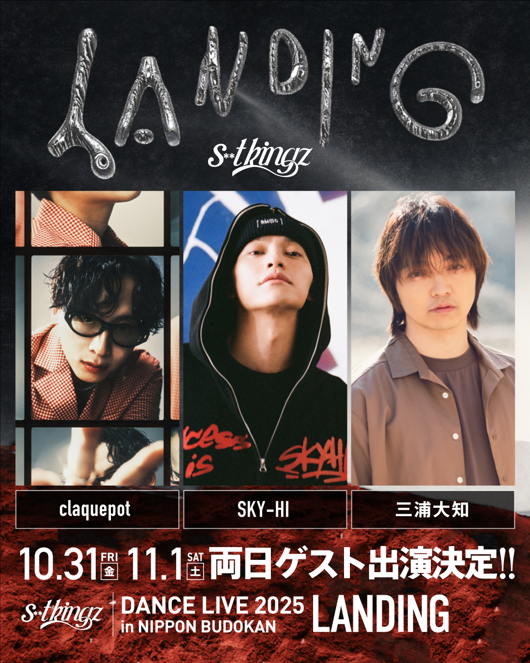 10/31(金)、11/1(土)「s**t kingz Dance Live 2025 in 日本武道館