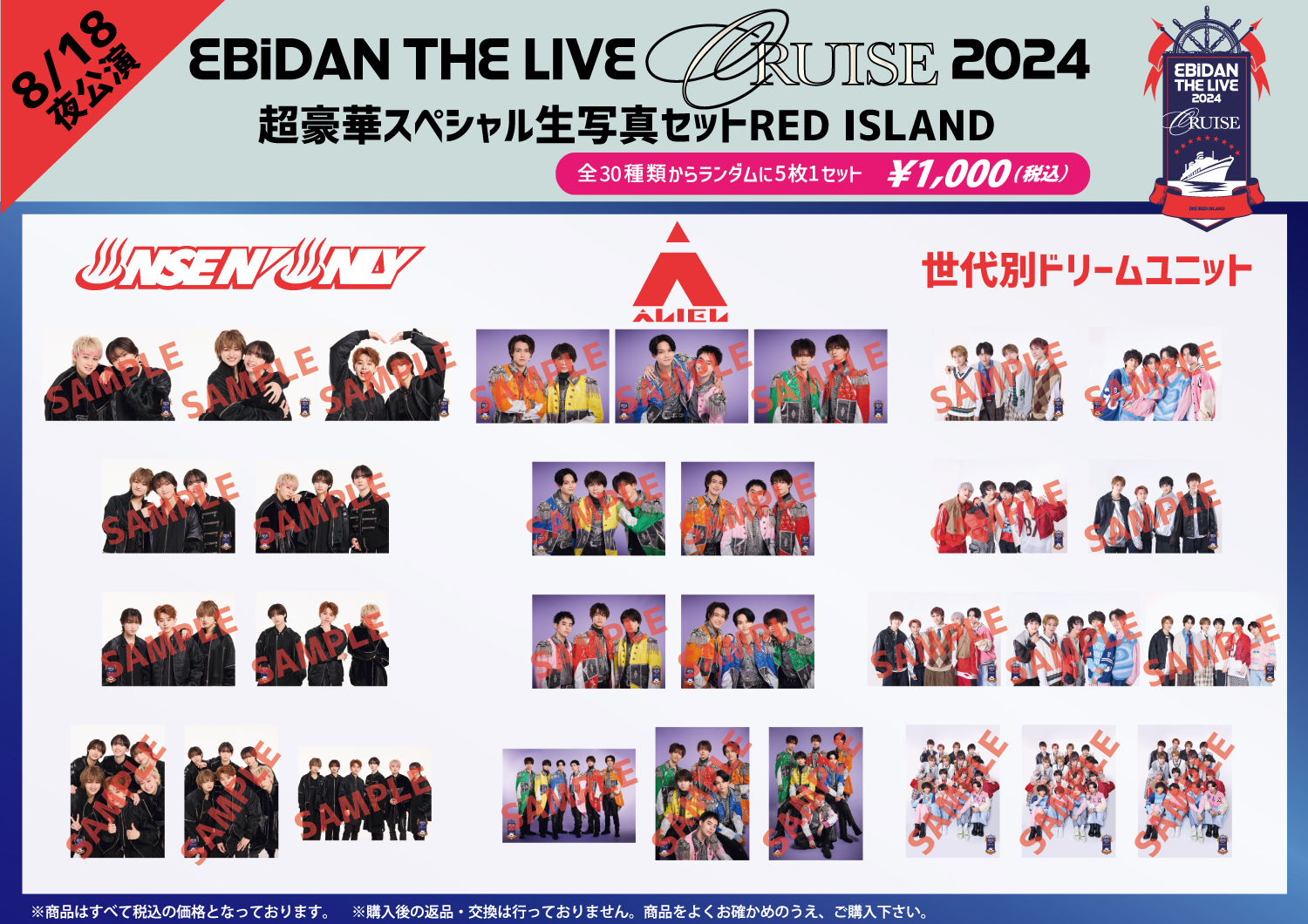 EBiDAN THE LIVE CRUISE 2024」オフィシャルグッズ＆生写真セット 事後