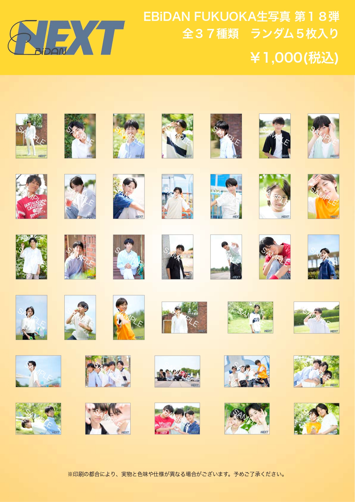 プチエビ 〜プチっとEBiDAN THE LIVE〜」オフィシャルグッズ会場販売の