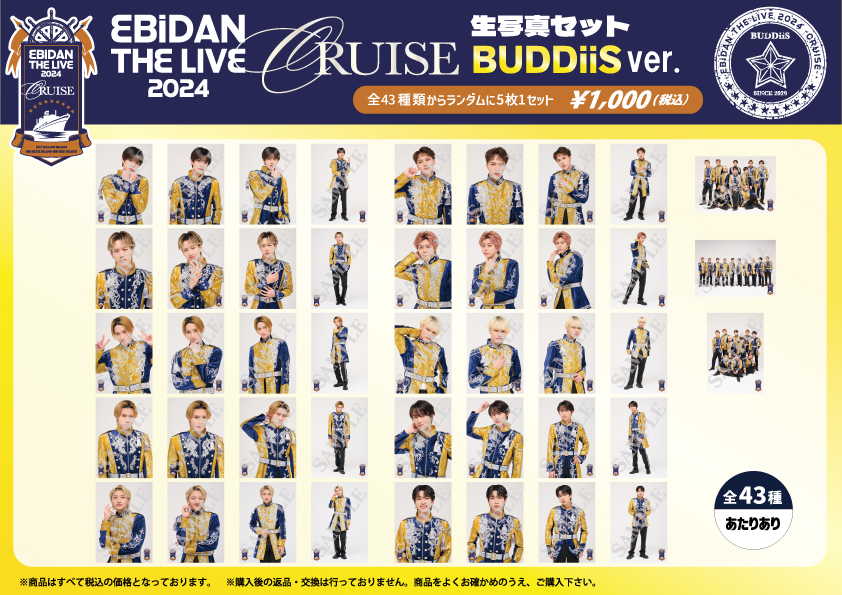 EBiDAN THE LIVE 2023 2024 生写真 EBiDAN THE LIVE 2023 2024 生写真