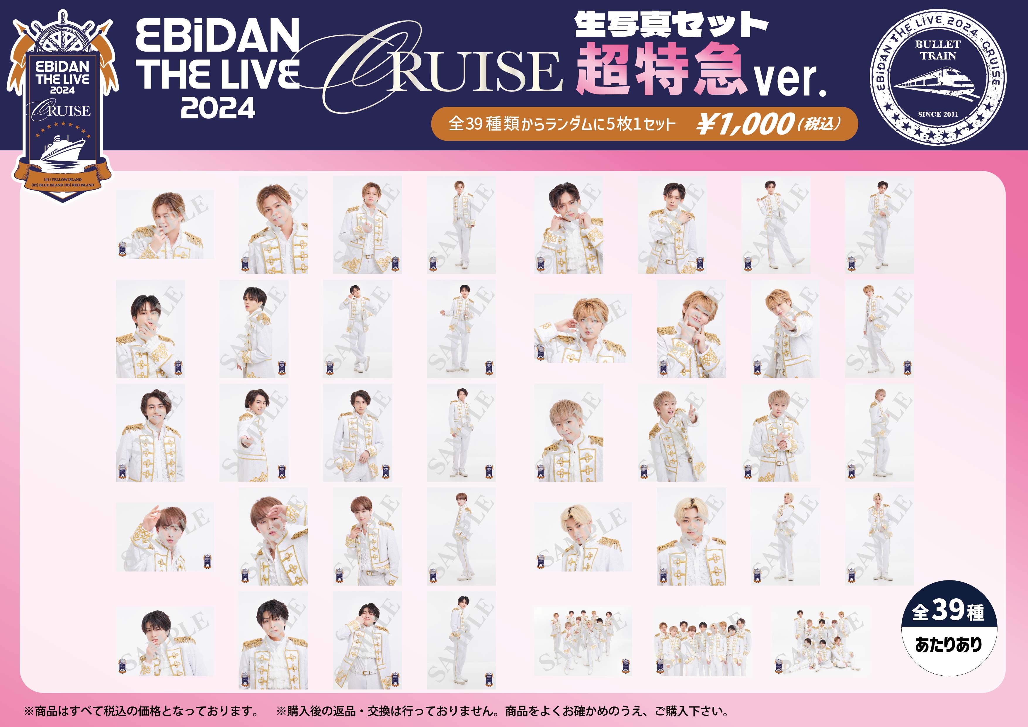 EBiDAN THE LIVE CRUISE 2024 オフィシャルグッズ <ローソン・Loppiで