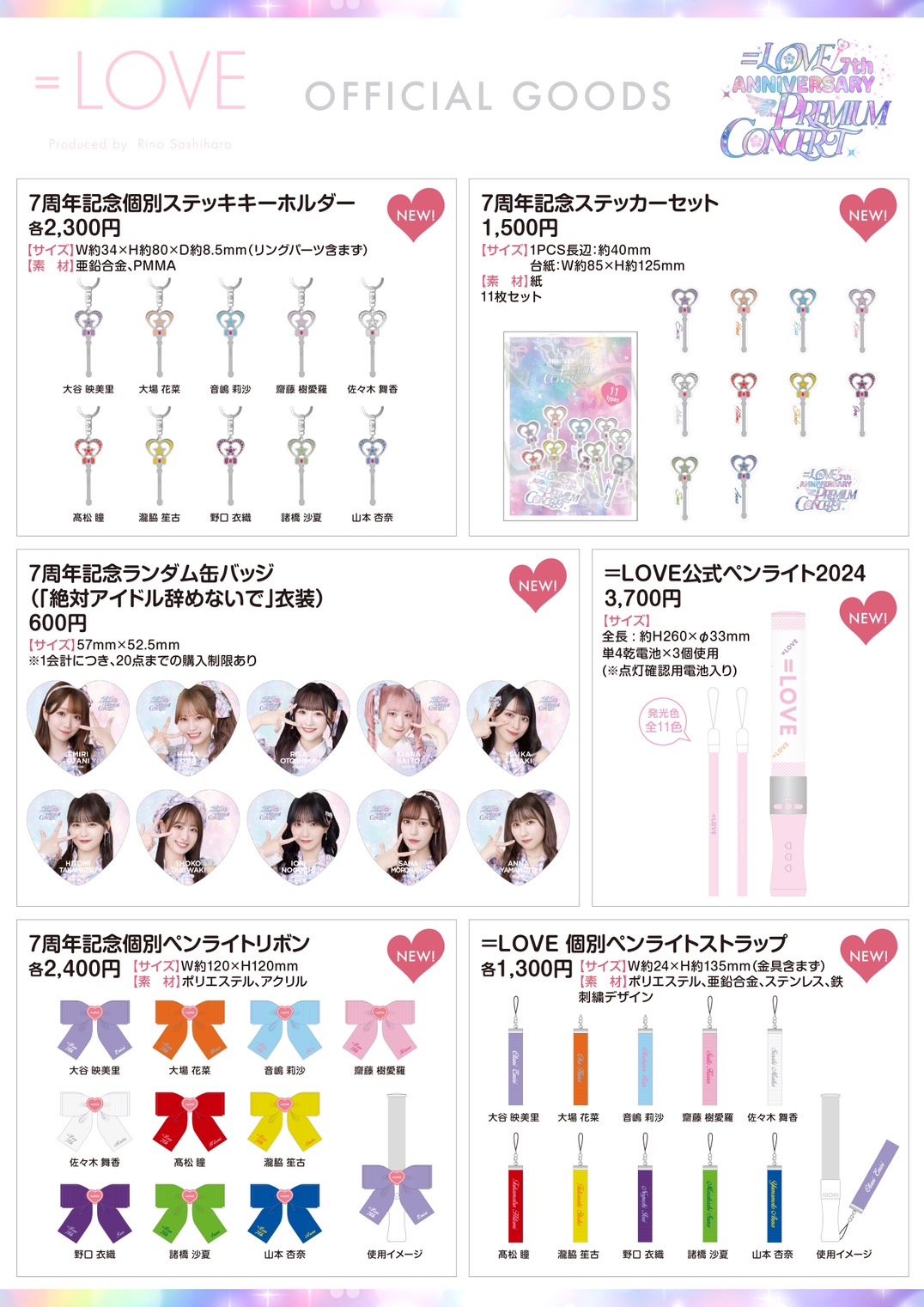 NEWS | ＝LOVE Official Fan Club