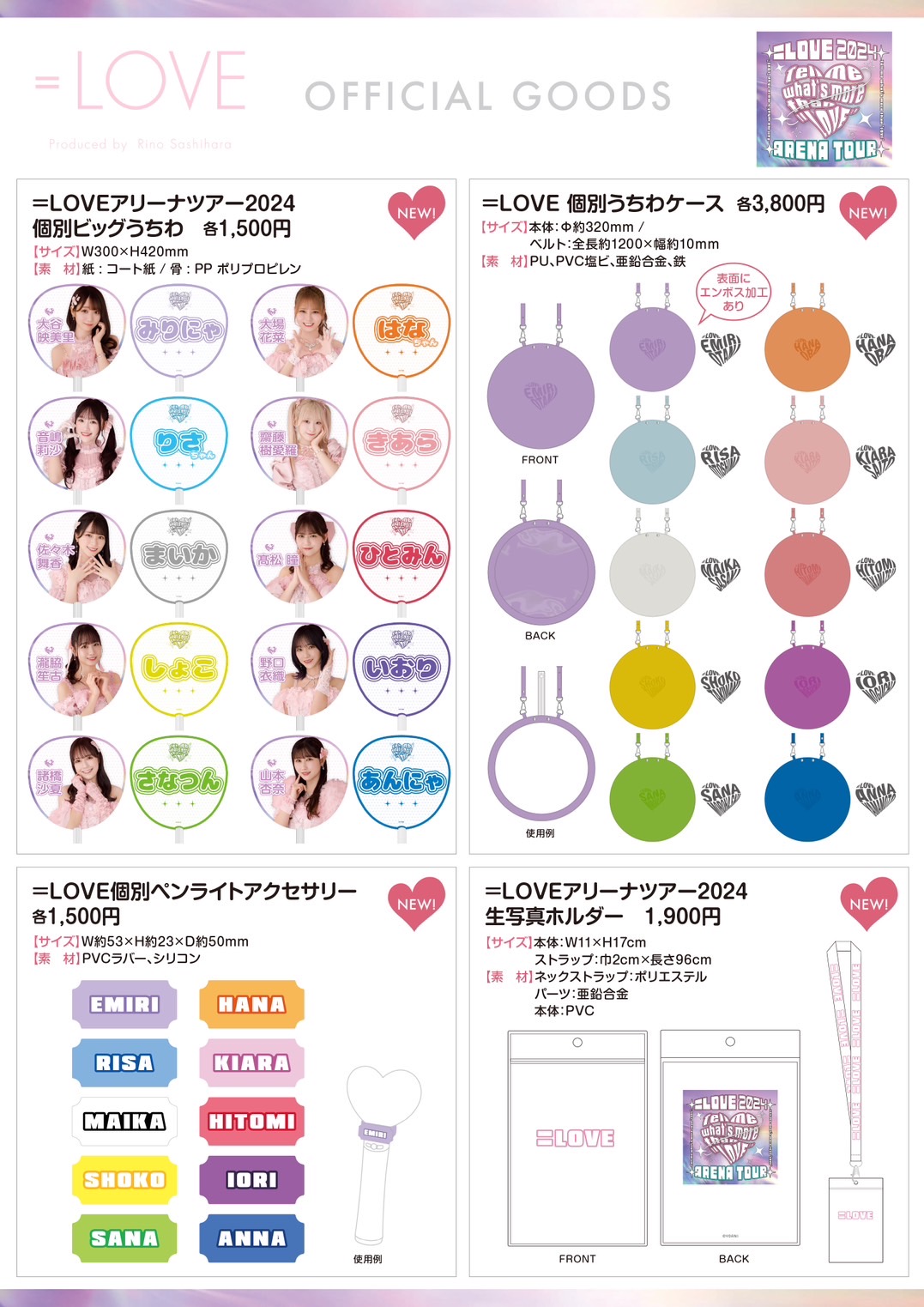 NEWS | ＝LOVE Official Fan Club