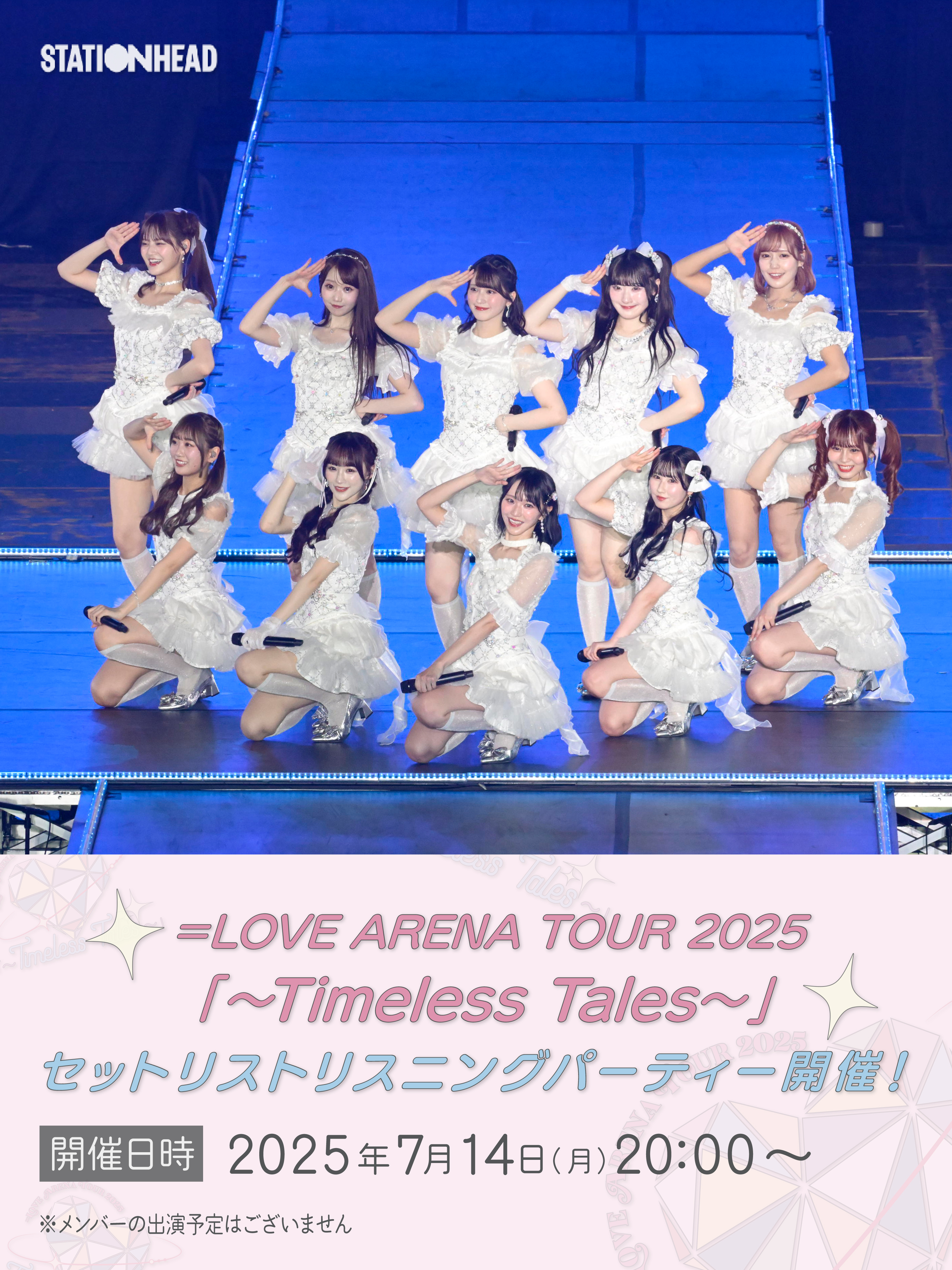 NEWS | ＝LOVE Official Fan Club