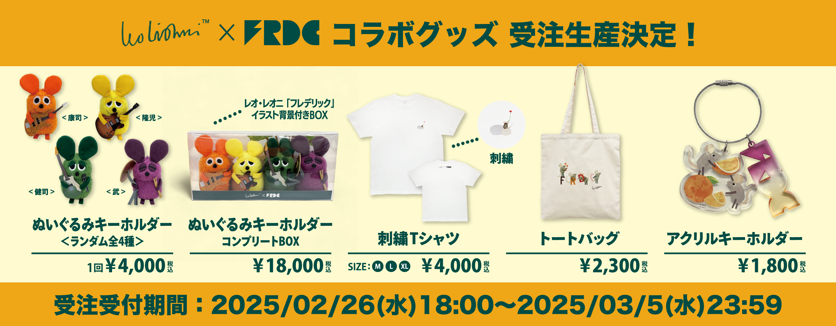 2024 Winter Goods」、「FREDERHYTHM ARENA 2025」グッズ通販決定