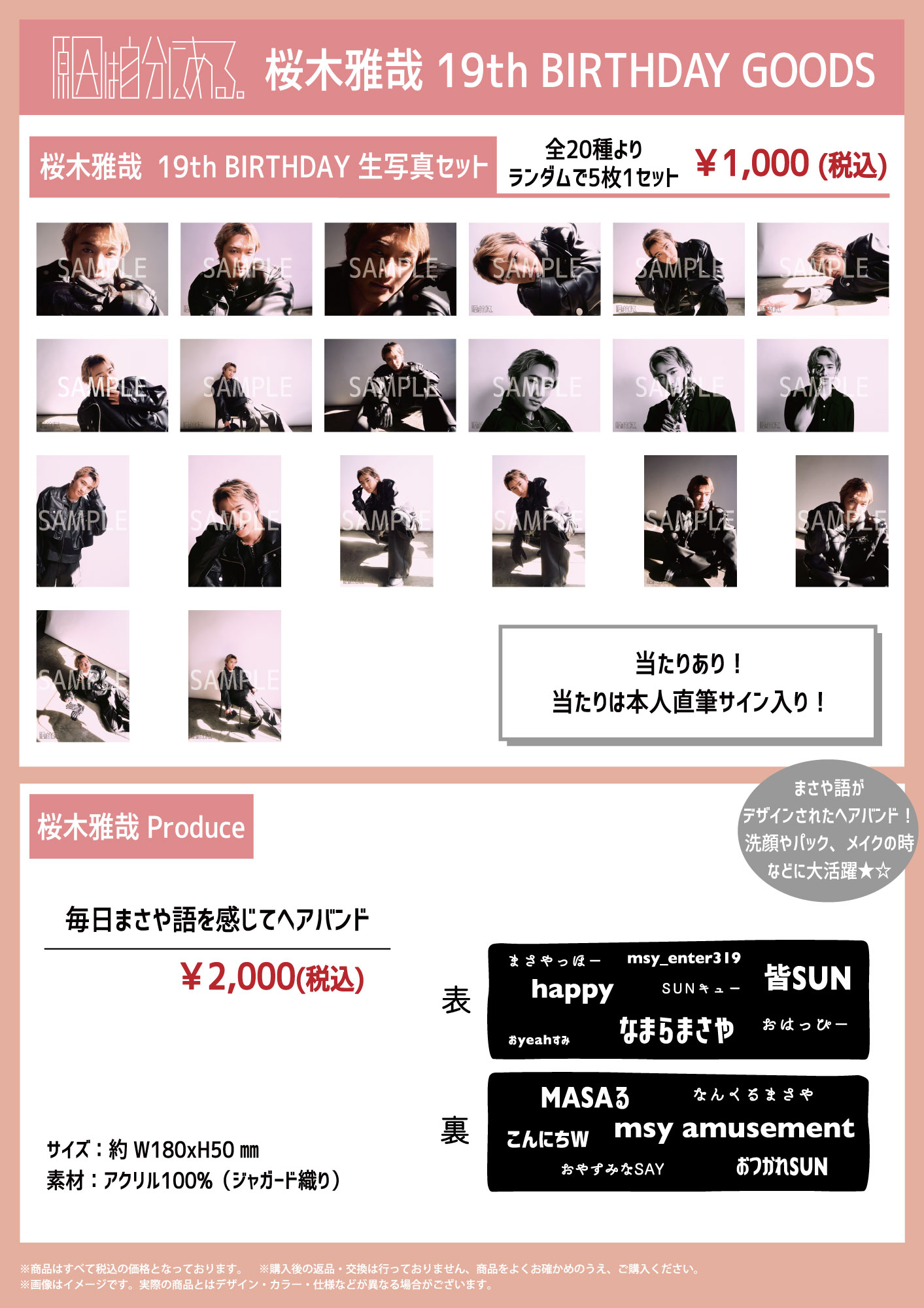 桜木雅哉 19th BIRTHDAY GOODS」販売決定