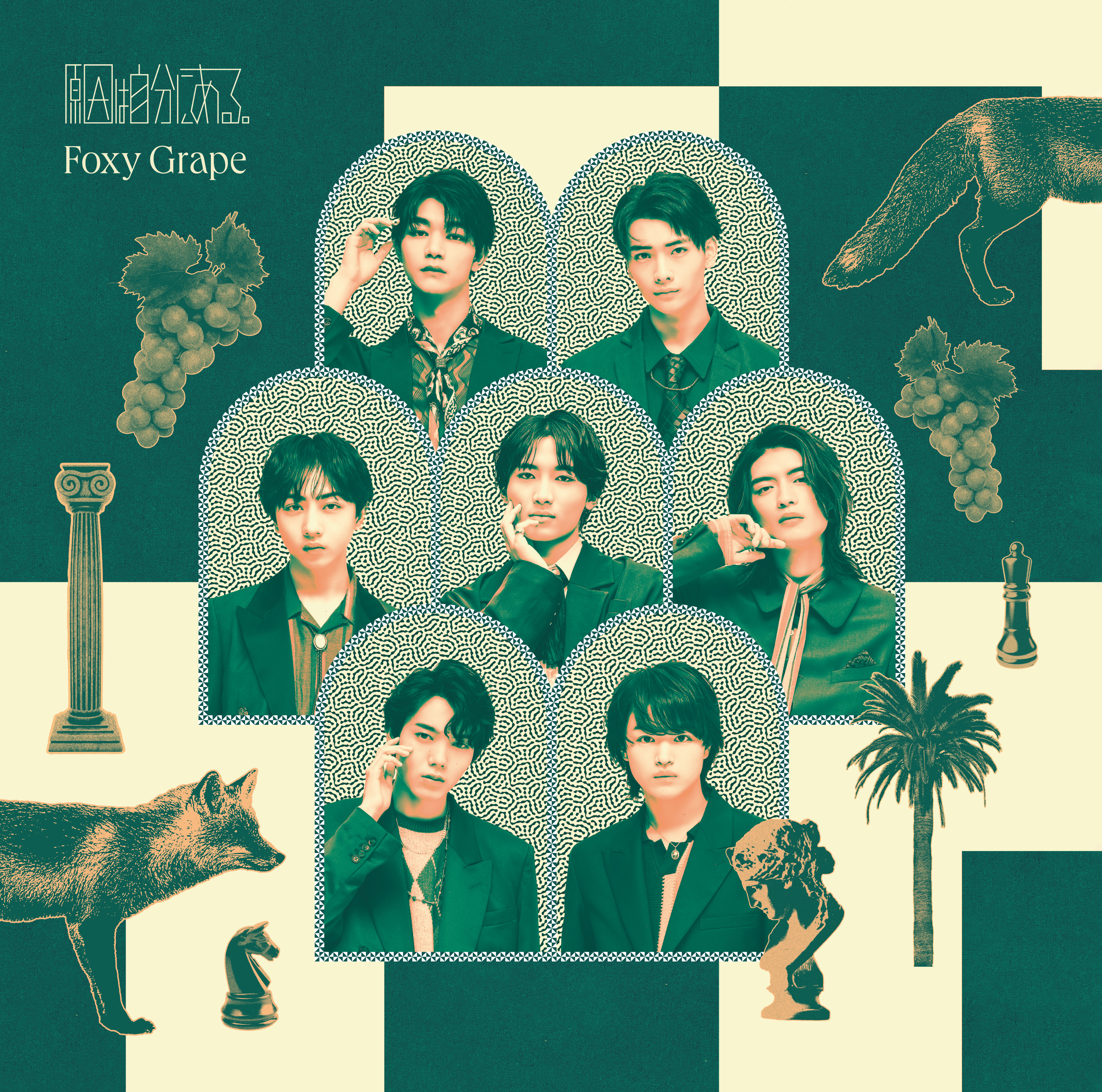 3rd SINGLE「Foxy Grape」6/7 リリース決定｜原因は自分にある