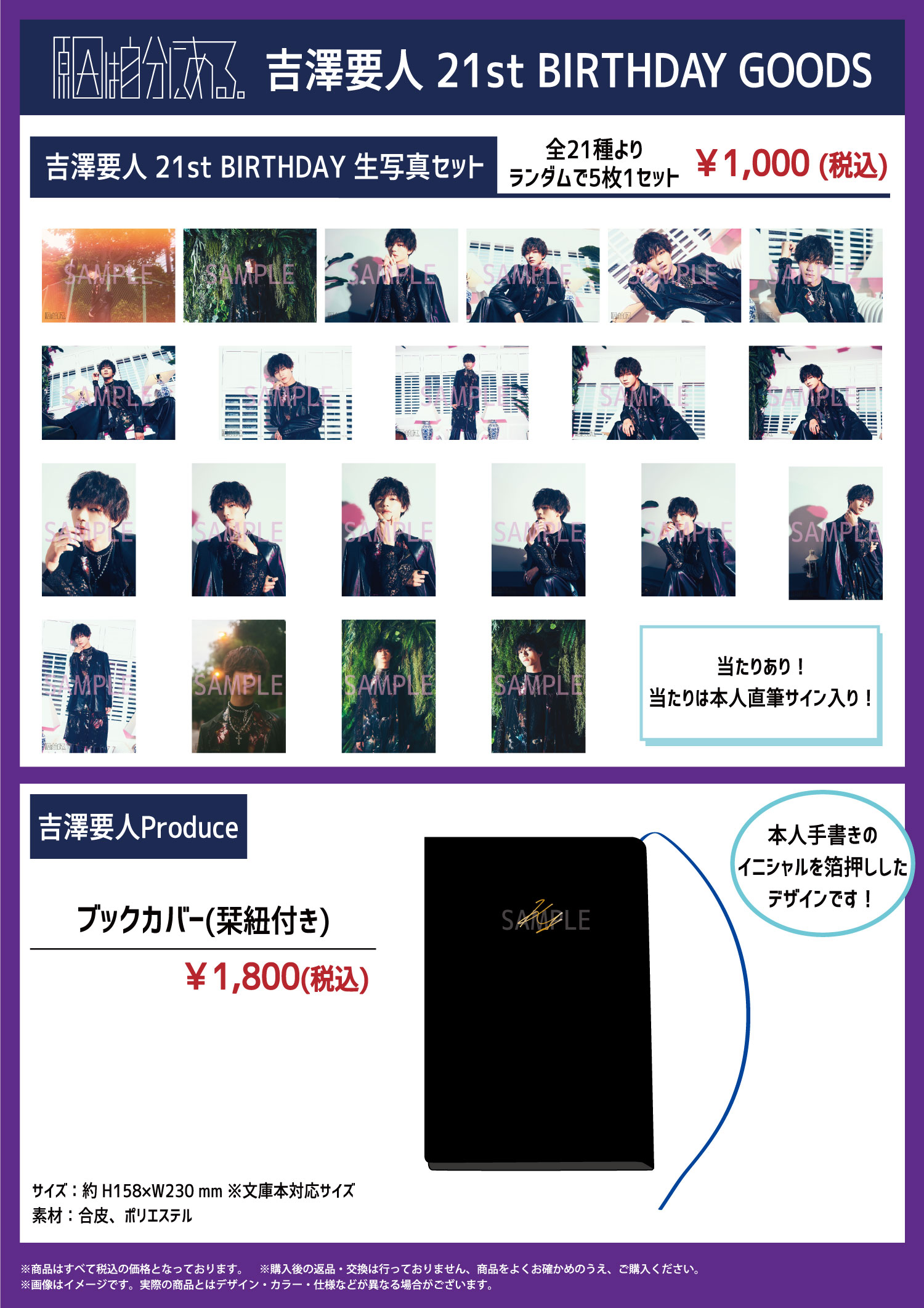 吉澤要人 21st BIRTHDAY GOODS」販売決定＊7/16 サイズ表記 訂正｜原因