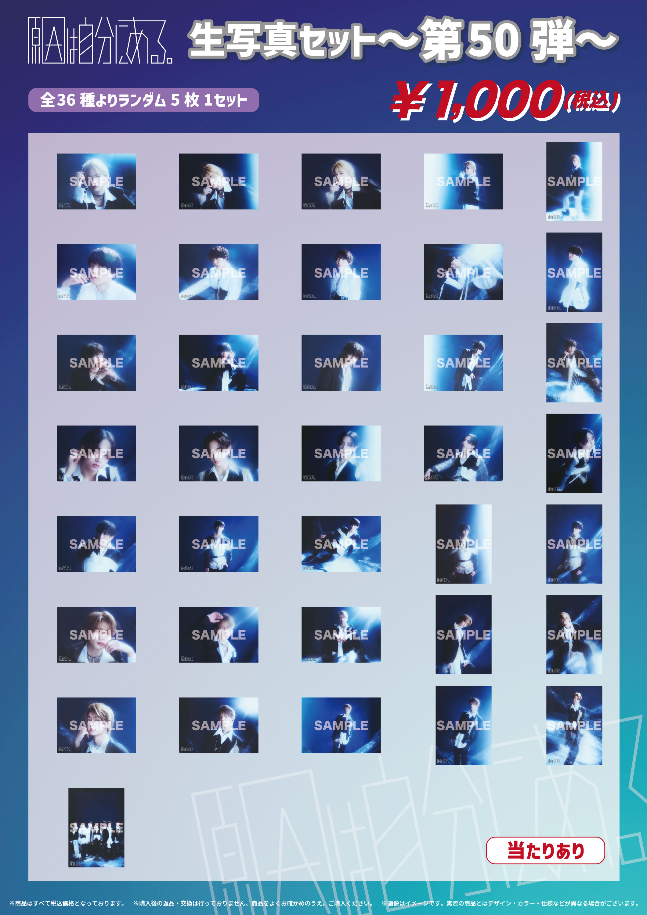 ARENA LIVE 2025 序破急 オフィシャルグッズ＆生写真セット 事後通信