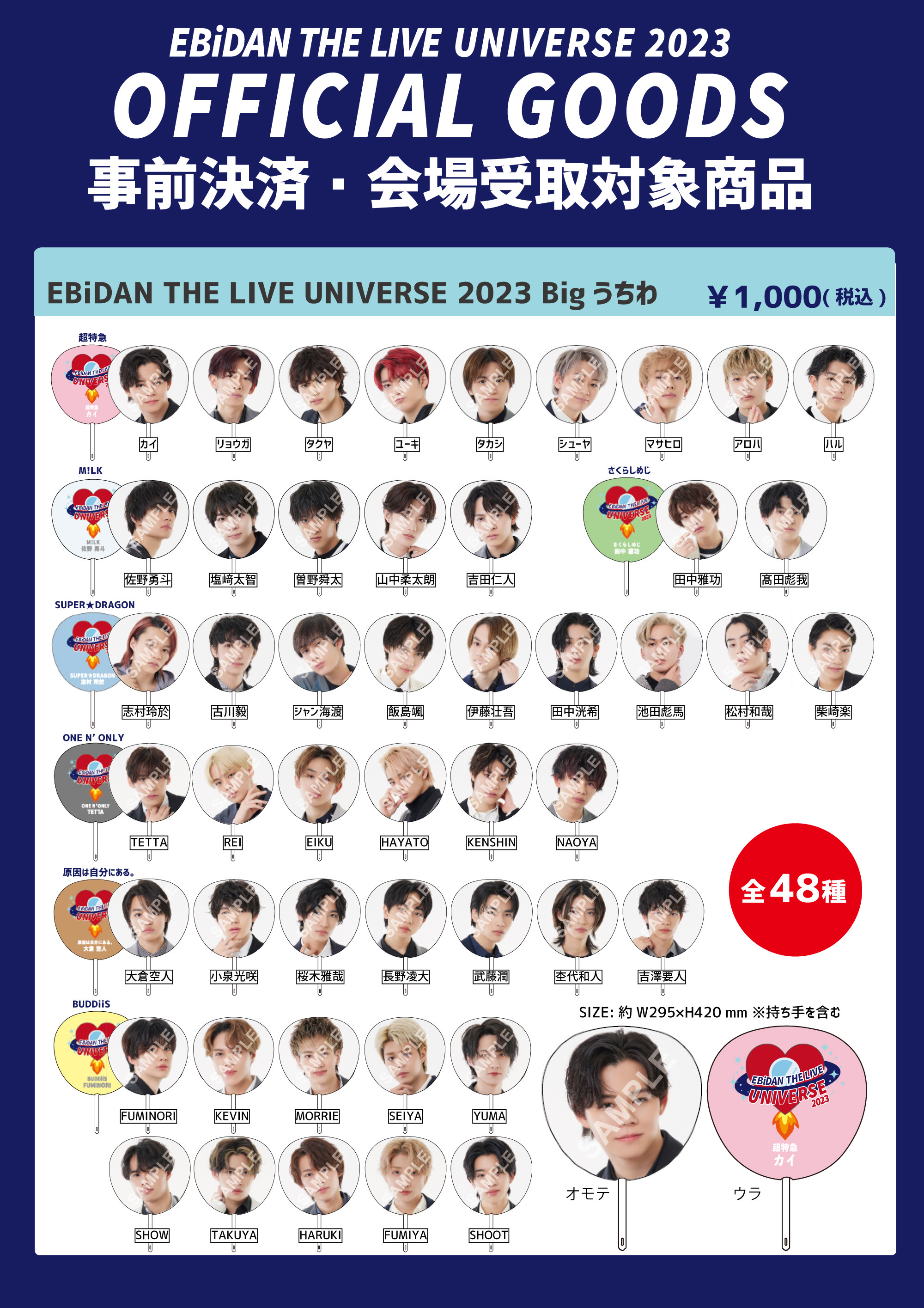 EBiDAN THE LIVE UNIVERSE 2023」 オフィシャルグッズ＆生写真セット