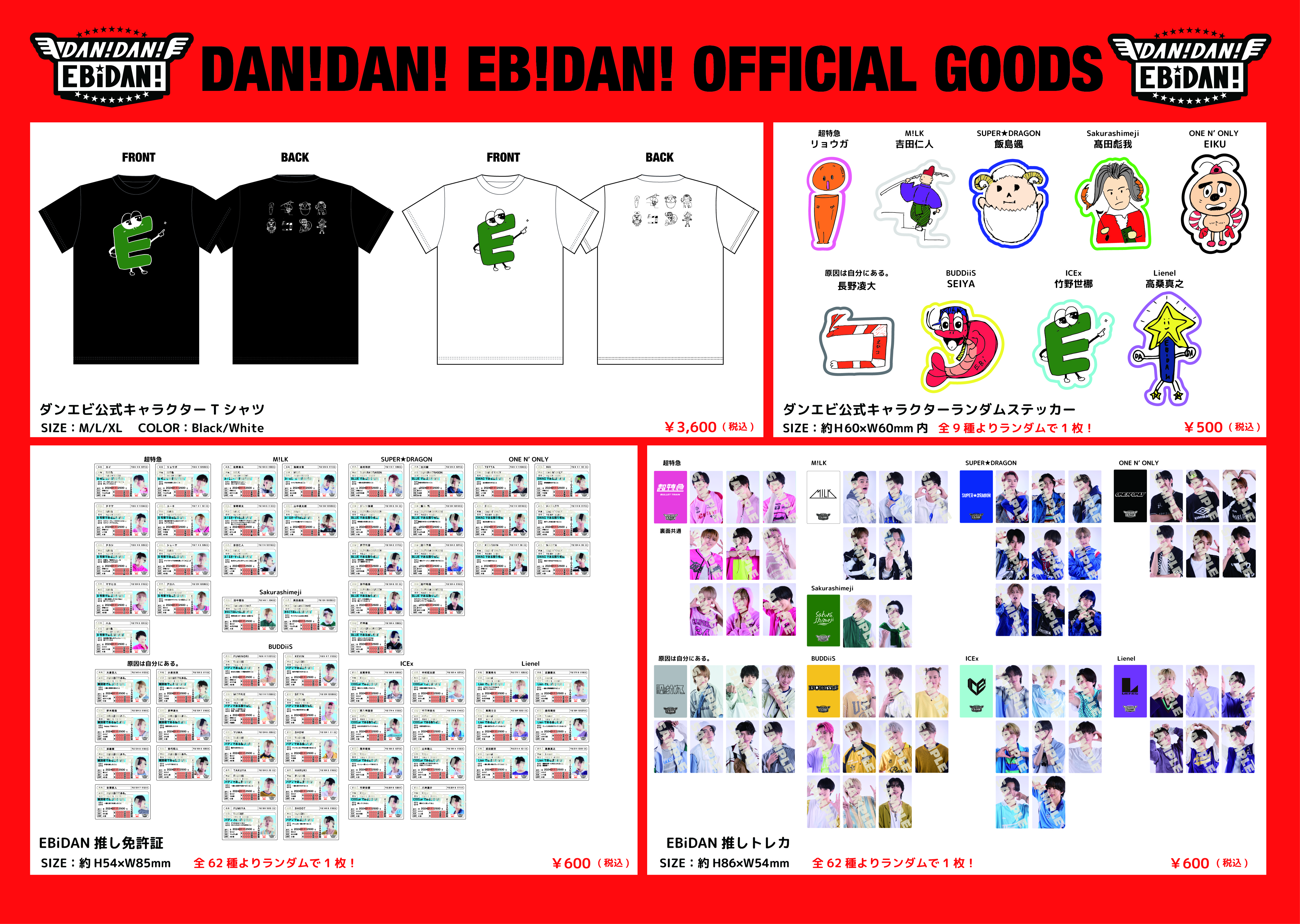 EBiDAN冠レギュラー番組「DAN! DAN! EBiDAN!」オフィシャルグッズ＆生
