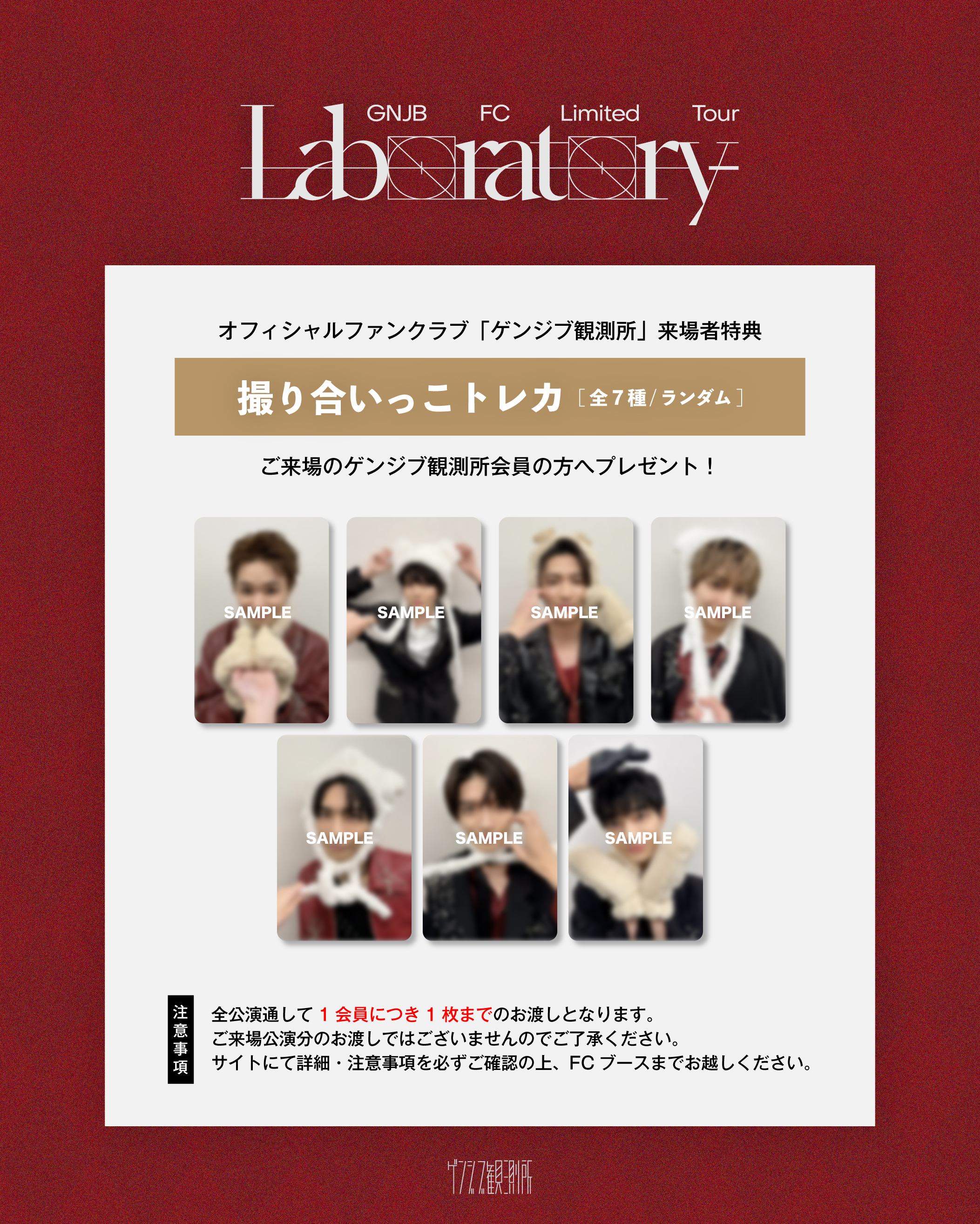 GNJB FC Limited Tour Laboratory-」来場者特典プレゼント！ ｜原因は