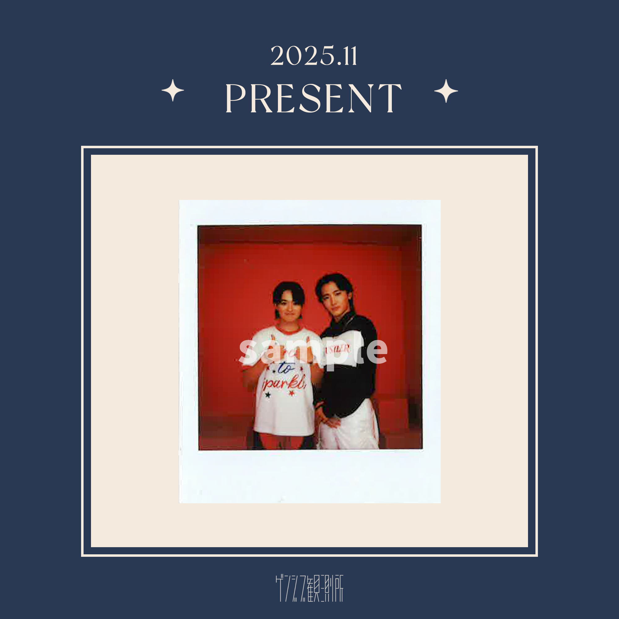 ゲンジブ観測所会員限定 チェキプレゼント〈2025.11〉｜原因は自分に