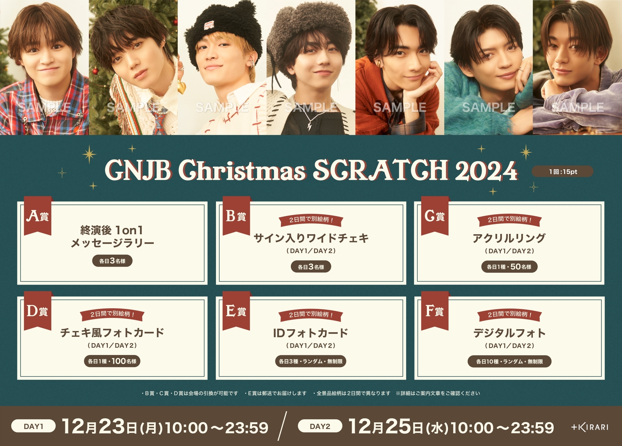 ＋KIRARI『GNJB Christmas SCRATCH 2024』開催決定！