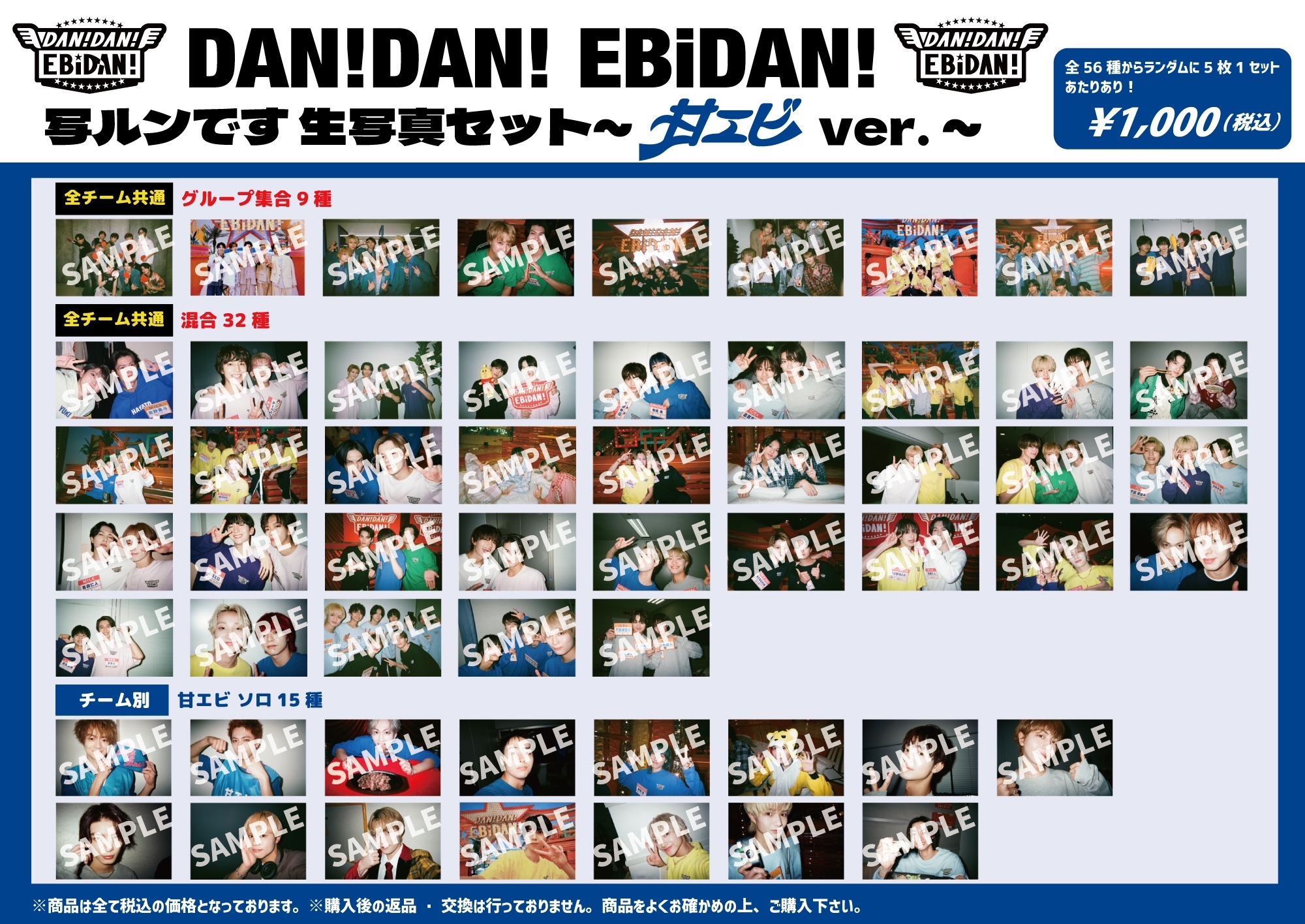 EBiDAN冠レギュラー番組「DAN! DAN! EBiDAN!」オフィシャルグッズ＆生