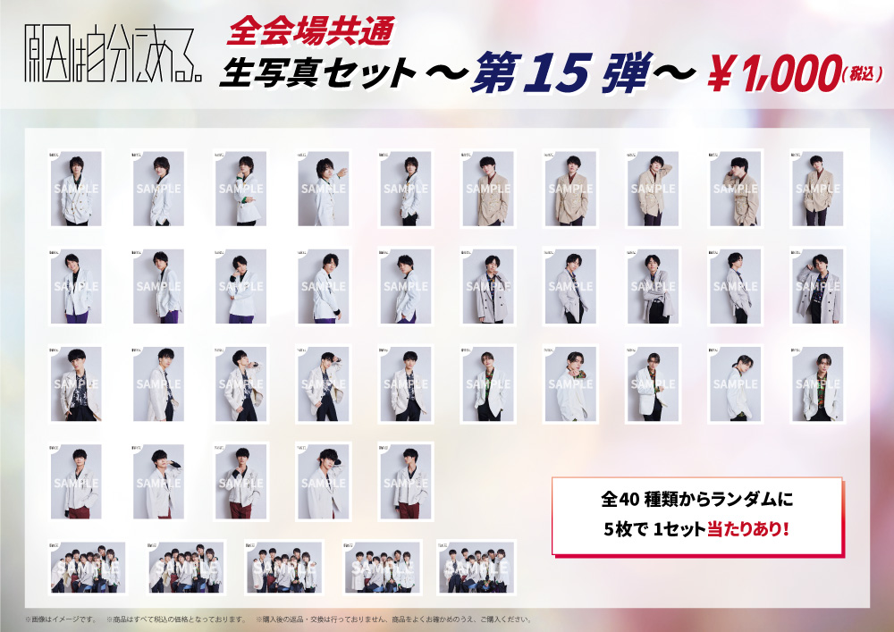 ワンマンライブ げんじぶ空間:case.4」オフィシャルグッズ&生写真