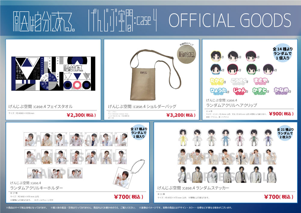 ワンマンライブ げんじぶ空間:case.4」オフィシャルグッズ&生写真