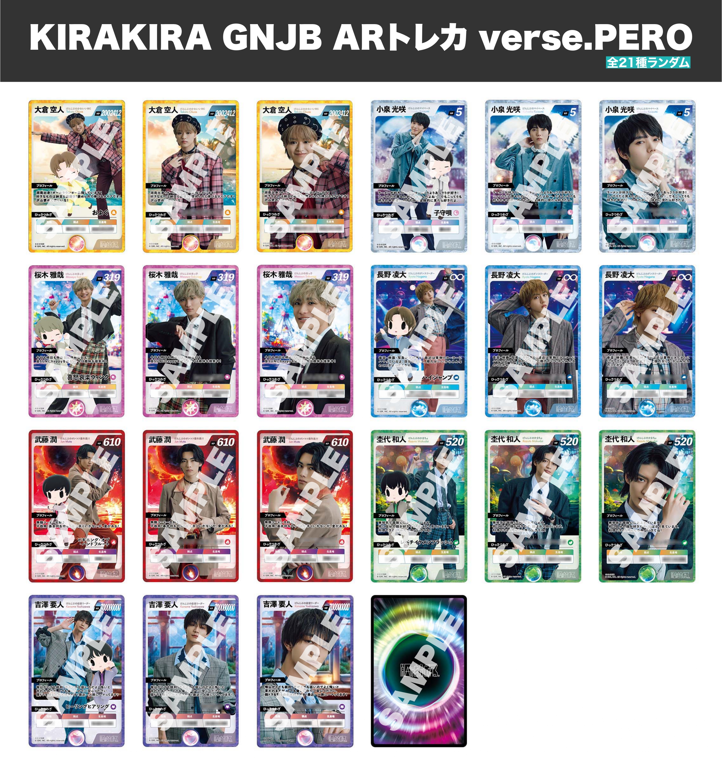 KIRAKIRA GNJB ARトレカ verse.PERO」7月24日 発売｜原因は自分にある