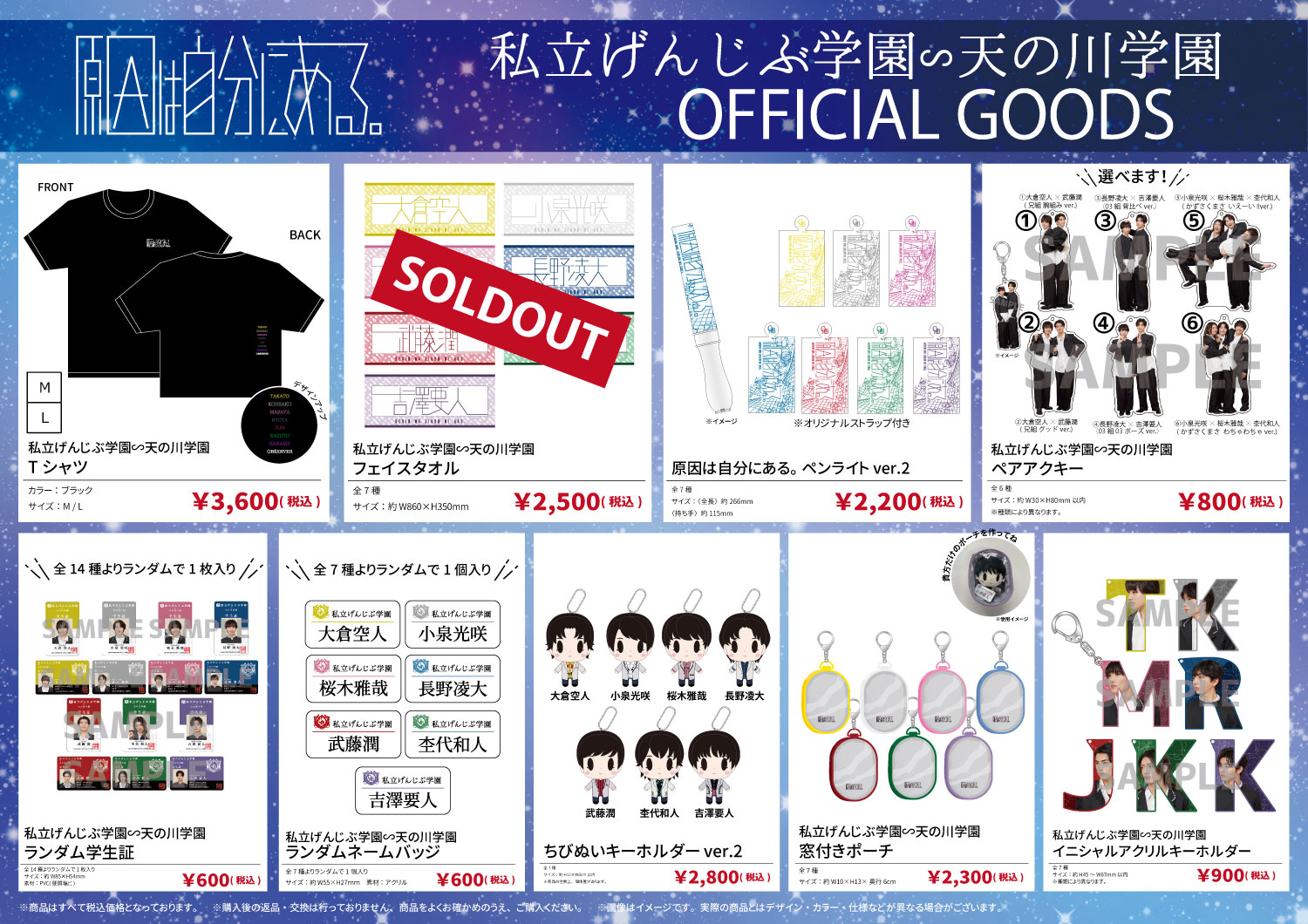 ゲンジブ観測所 Presents 私立げんじぶ学園∽天の川学園」オフィシャル