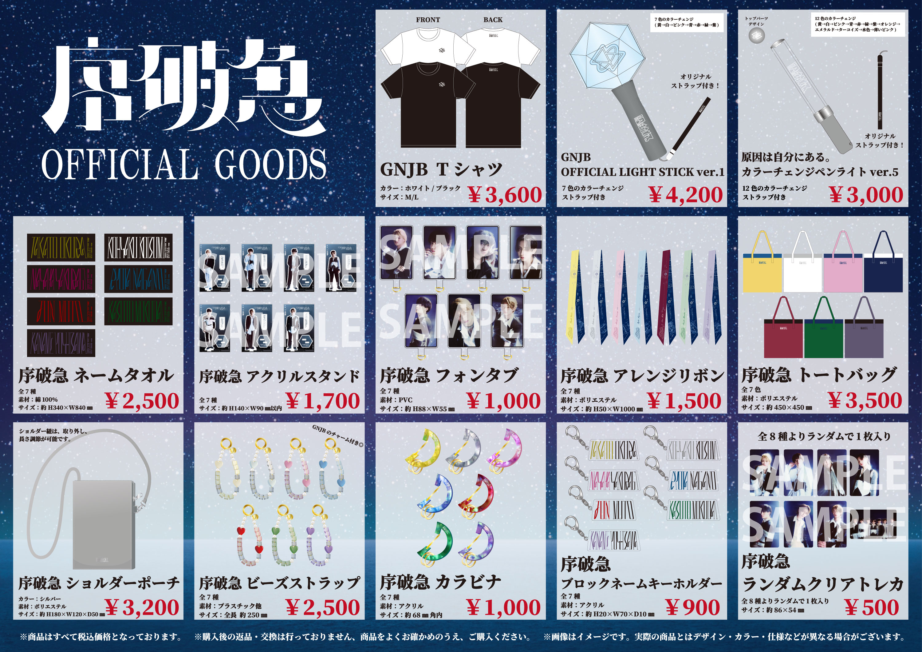 ARENA LIVE 2025 序破急」オフィシャルグッズ、生写真セット 当日販売