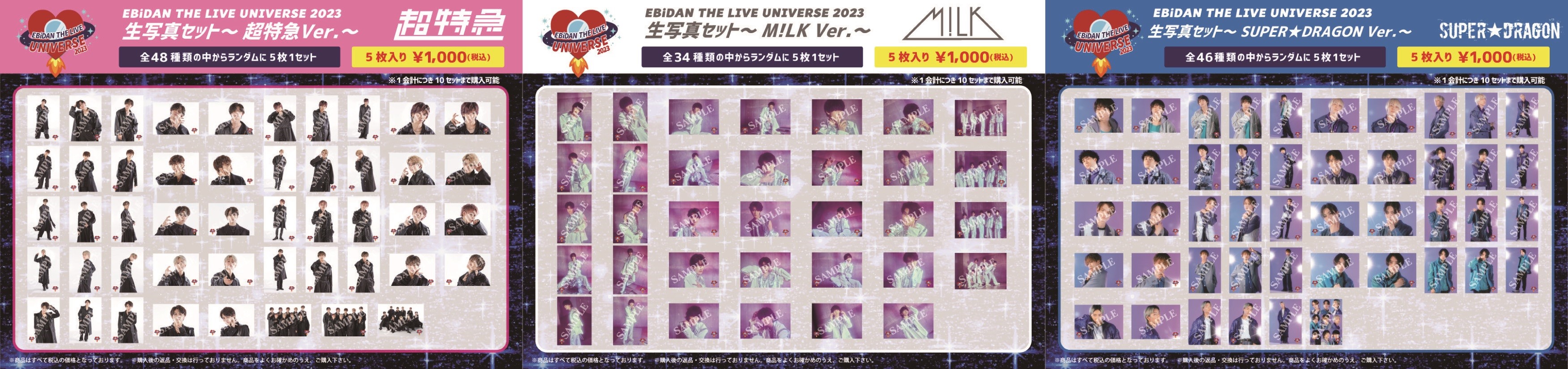 EBiDAN THE LIVE UNIVERSE 2023」 オフィシャルグッズ＆生写真セット