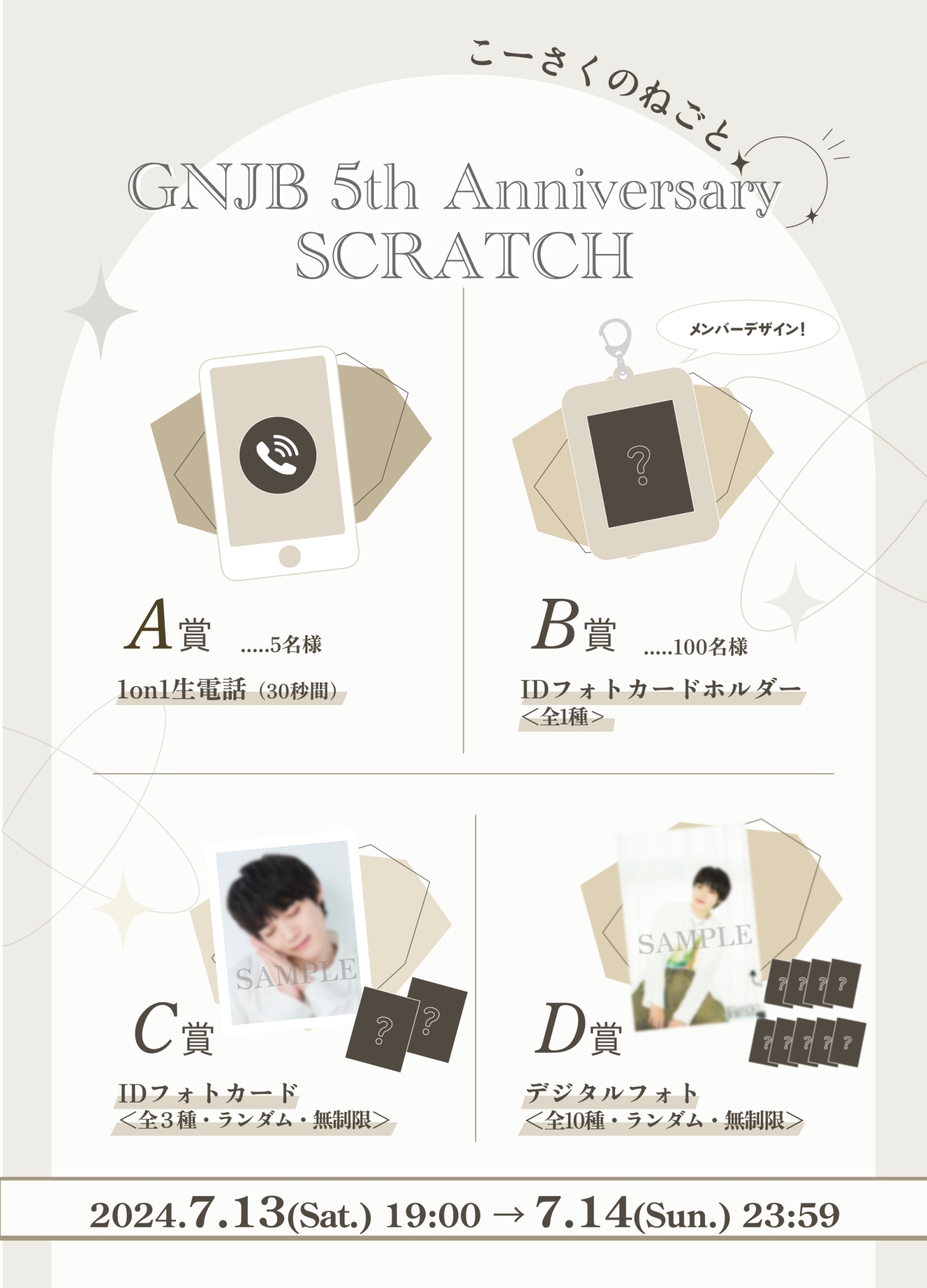 個人ファンコミュニティ「＋KIRARI 」スクラッチ 開催のお知らせ｜原因