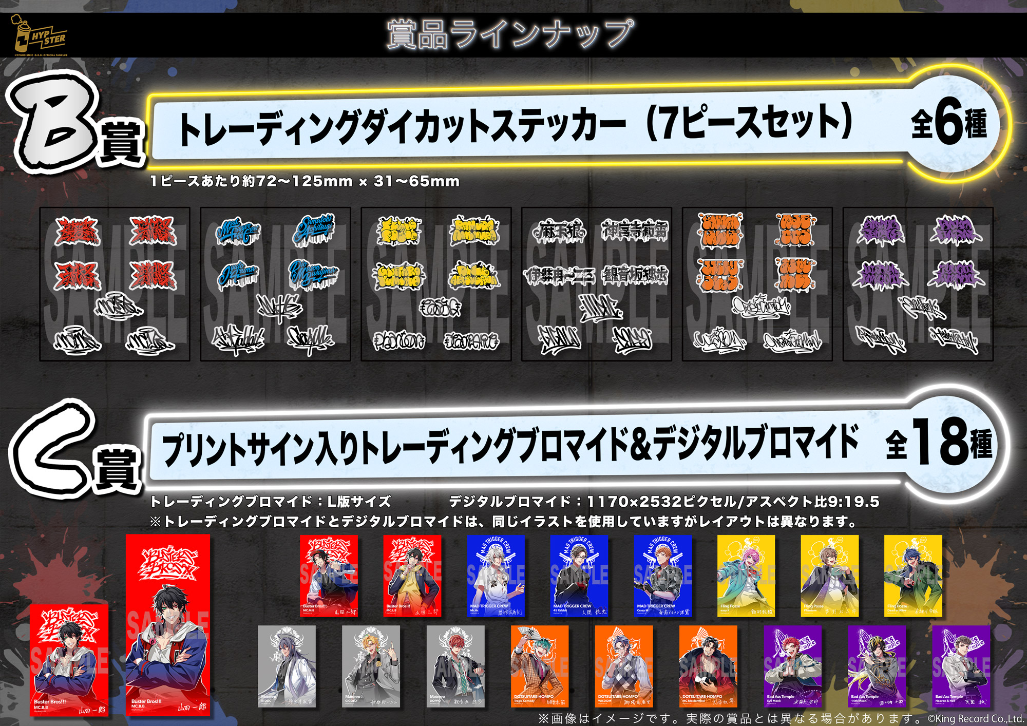 9/12正午まで】HYPSTER限定「ヒプノシスマイクオンラインくじ」発売
