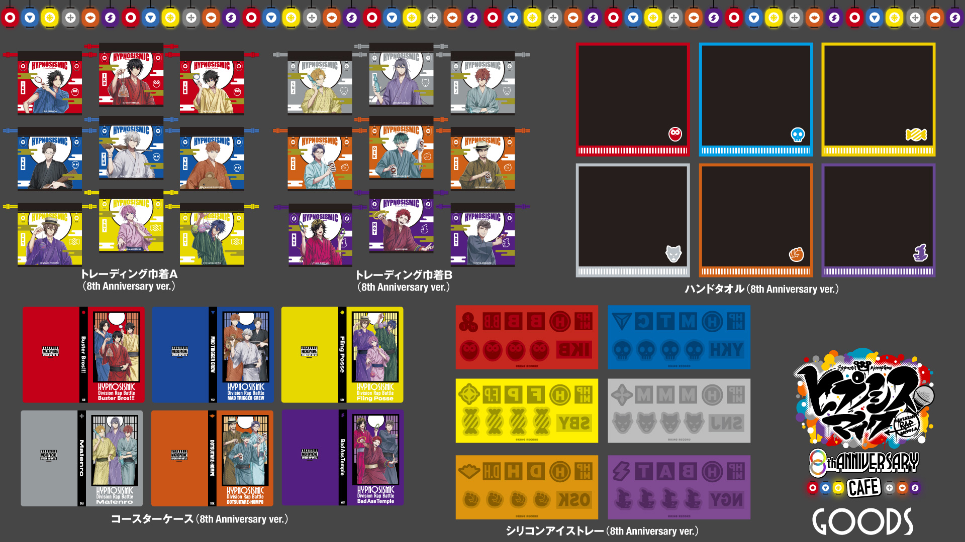 ヒプノシスマイク -Division Rap Battle- 8th Anniversary cafe