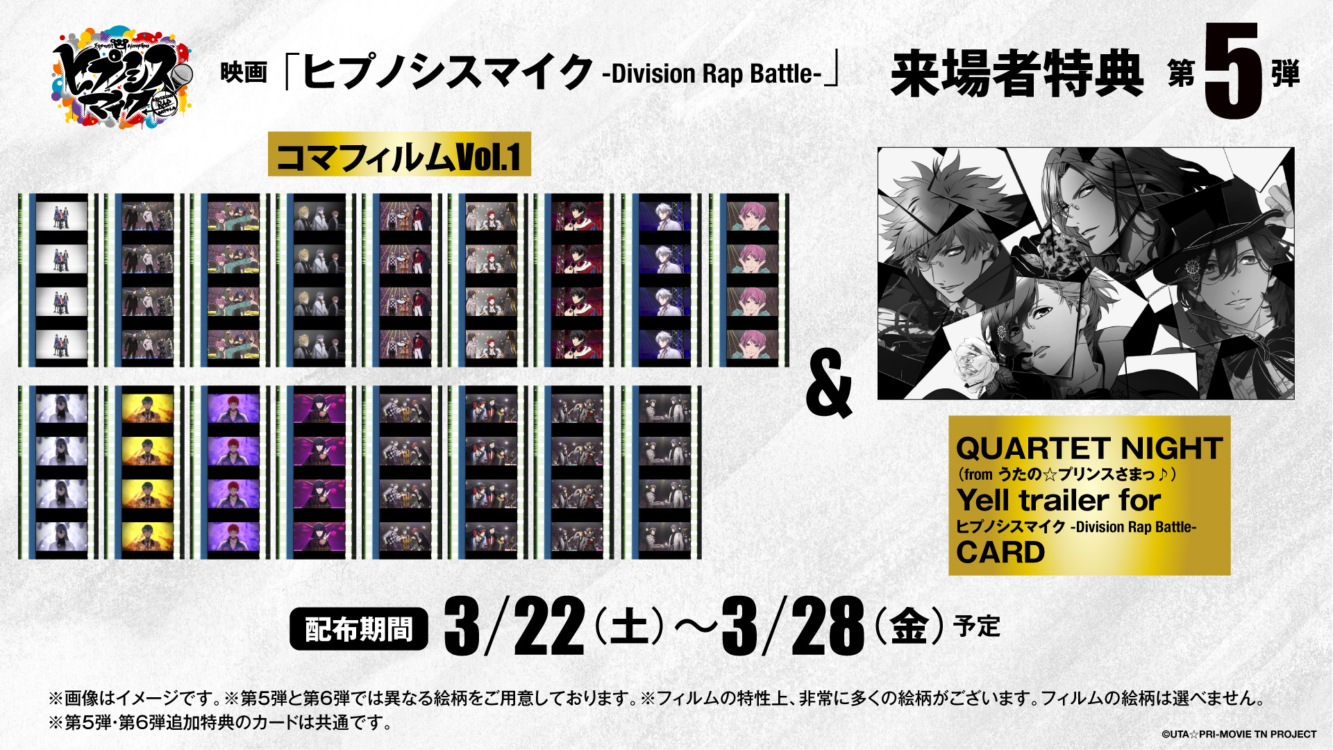 映画「ヒプノシスマイク -Division Rap Battle-」来場者特典レポート