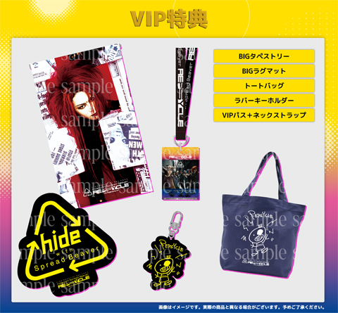 hide Memorial Day 2025】VIP席チケットをお持ちのお客様へ｜hide