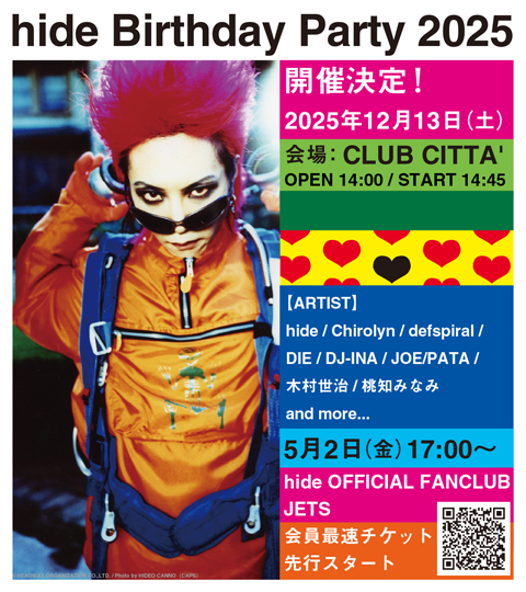 12/13（土）『hide Birthday Party 2025』開催決定！JETS 会員最速