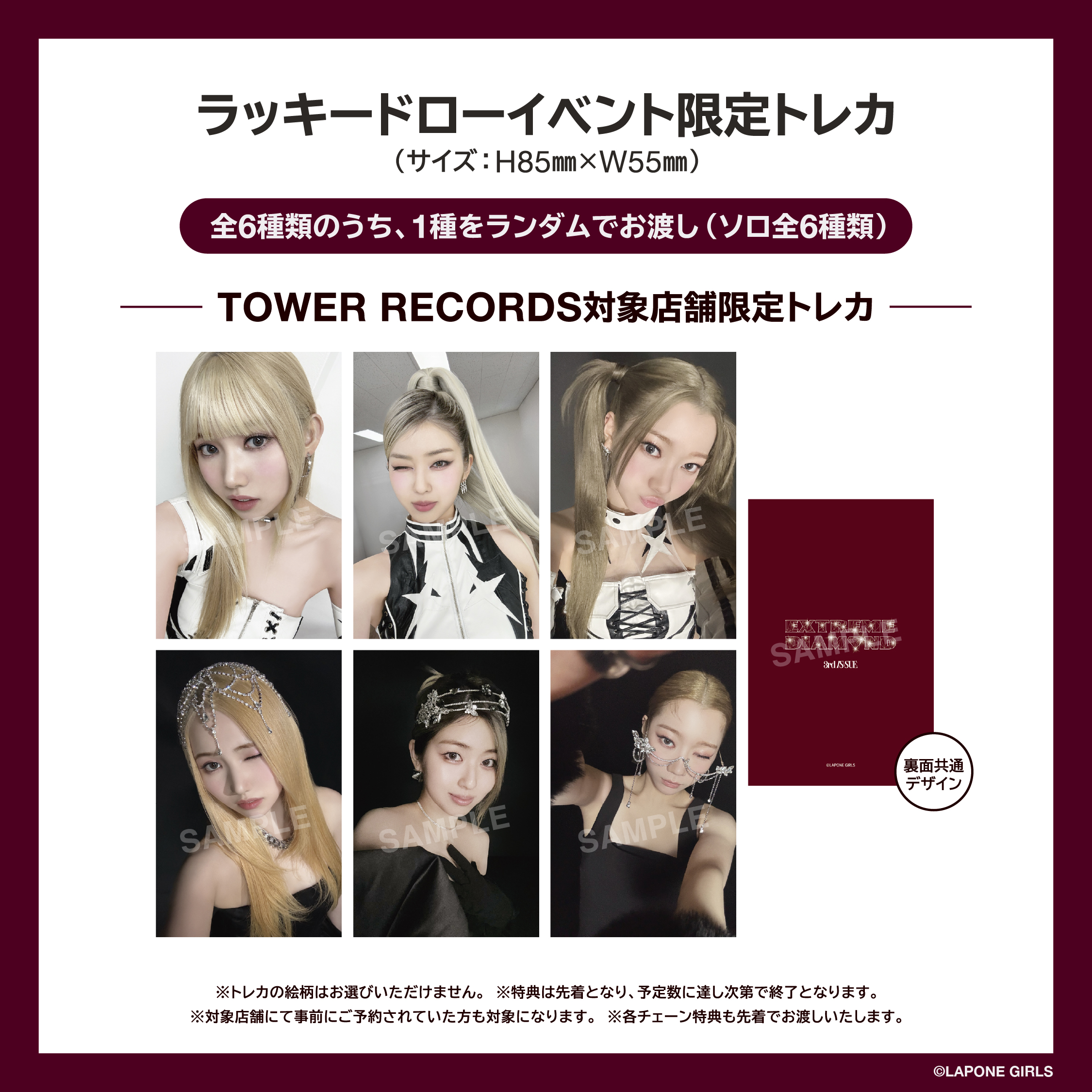 IS:SUE 3RD SINGLE『EXTREME DIAMOND』発売記念ラッキードローイベント