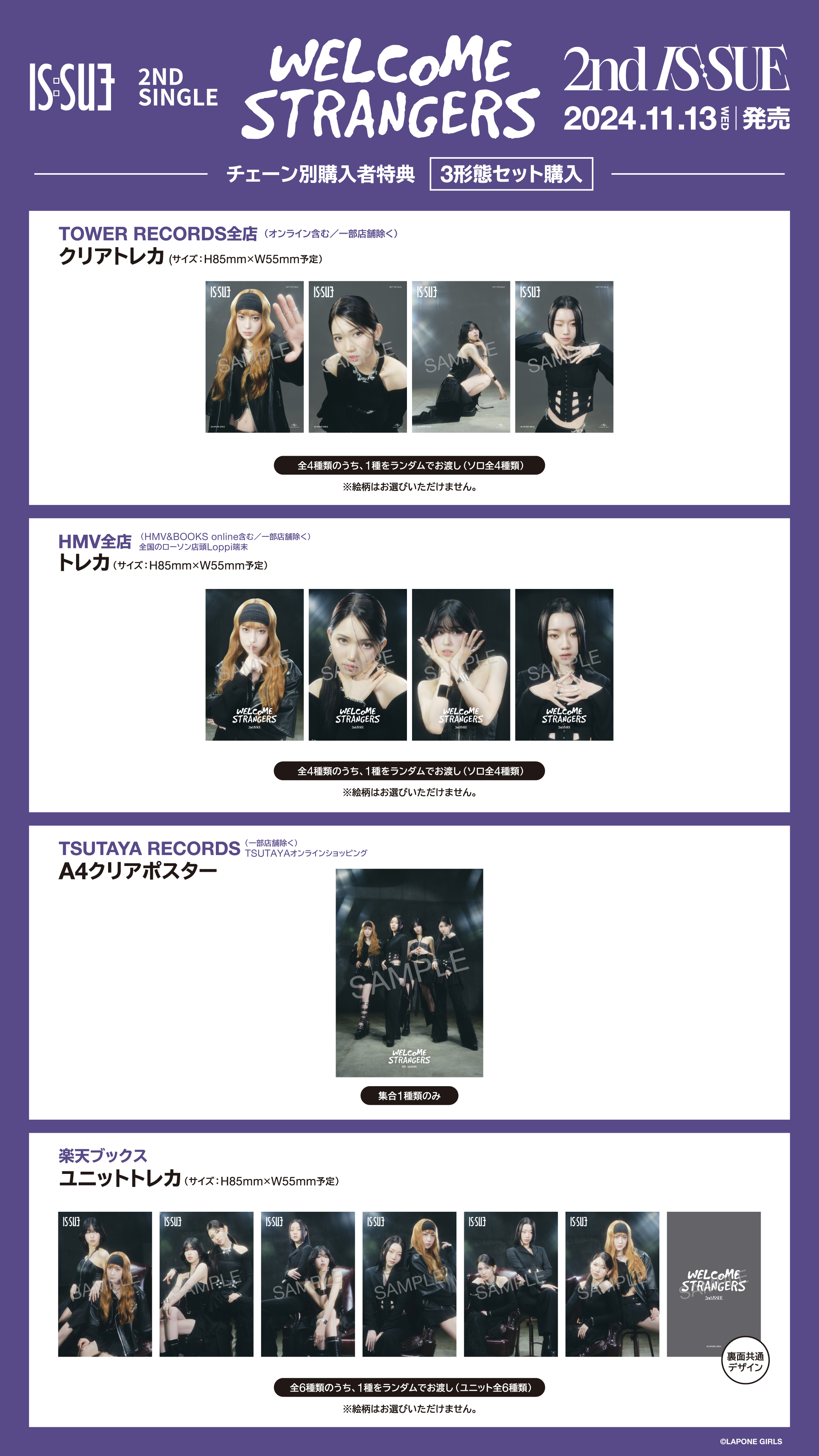 11/7（水）追記＞2ND SINGLE『Welcome Strangers ~2nd IS:SUE