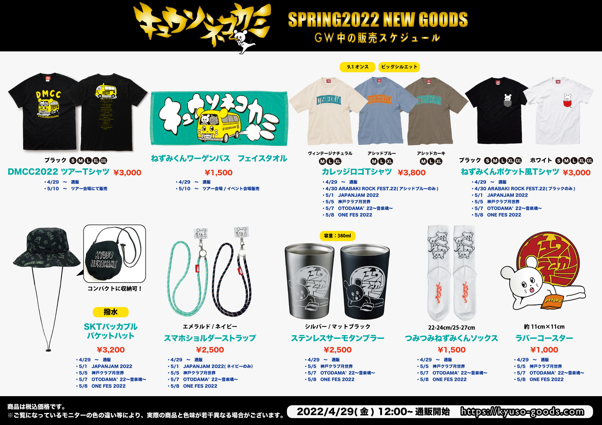 キュウソネコカミ