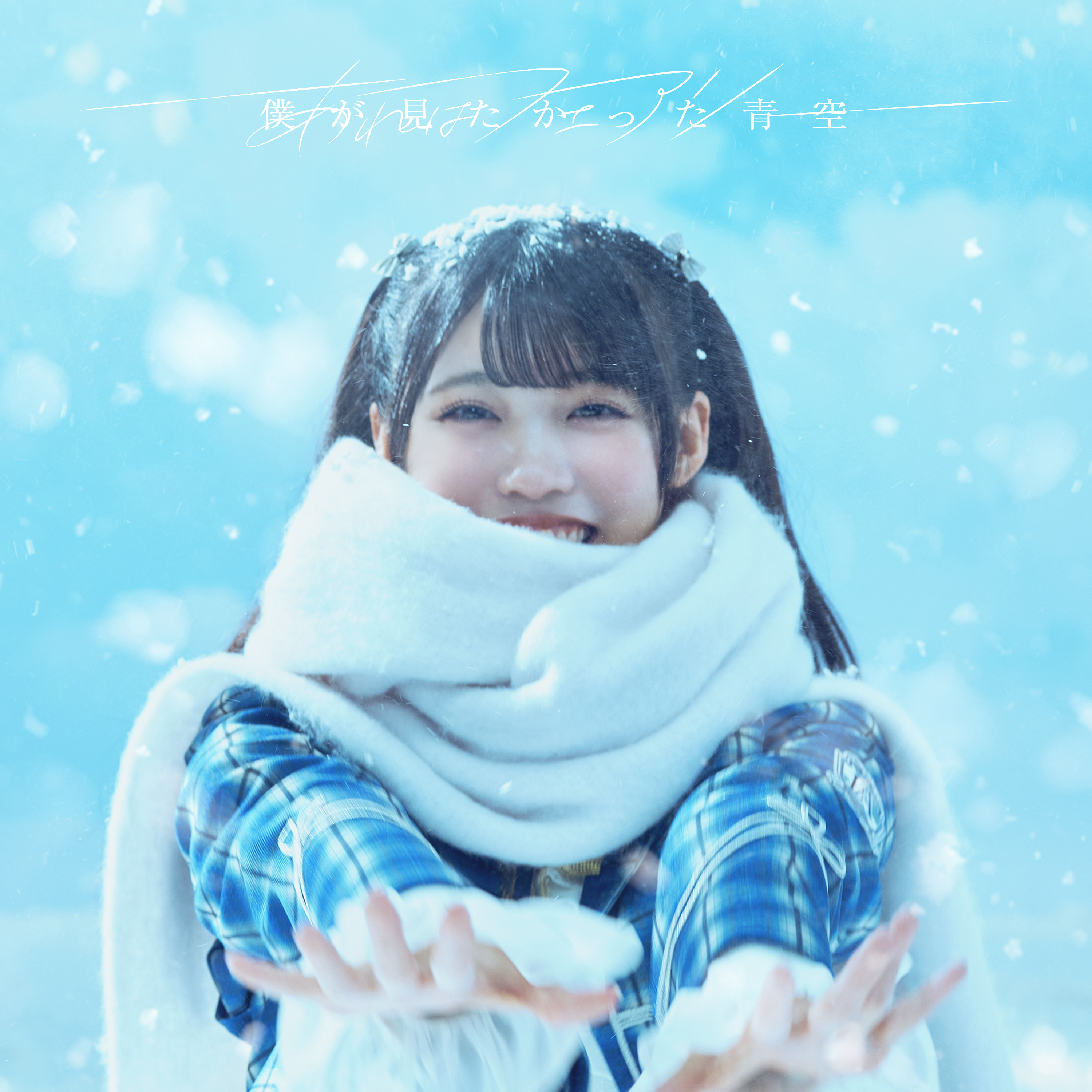 2025年12月17日(水)発売 7th SINGLEのタイトルが「あれはフェアリー