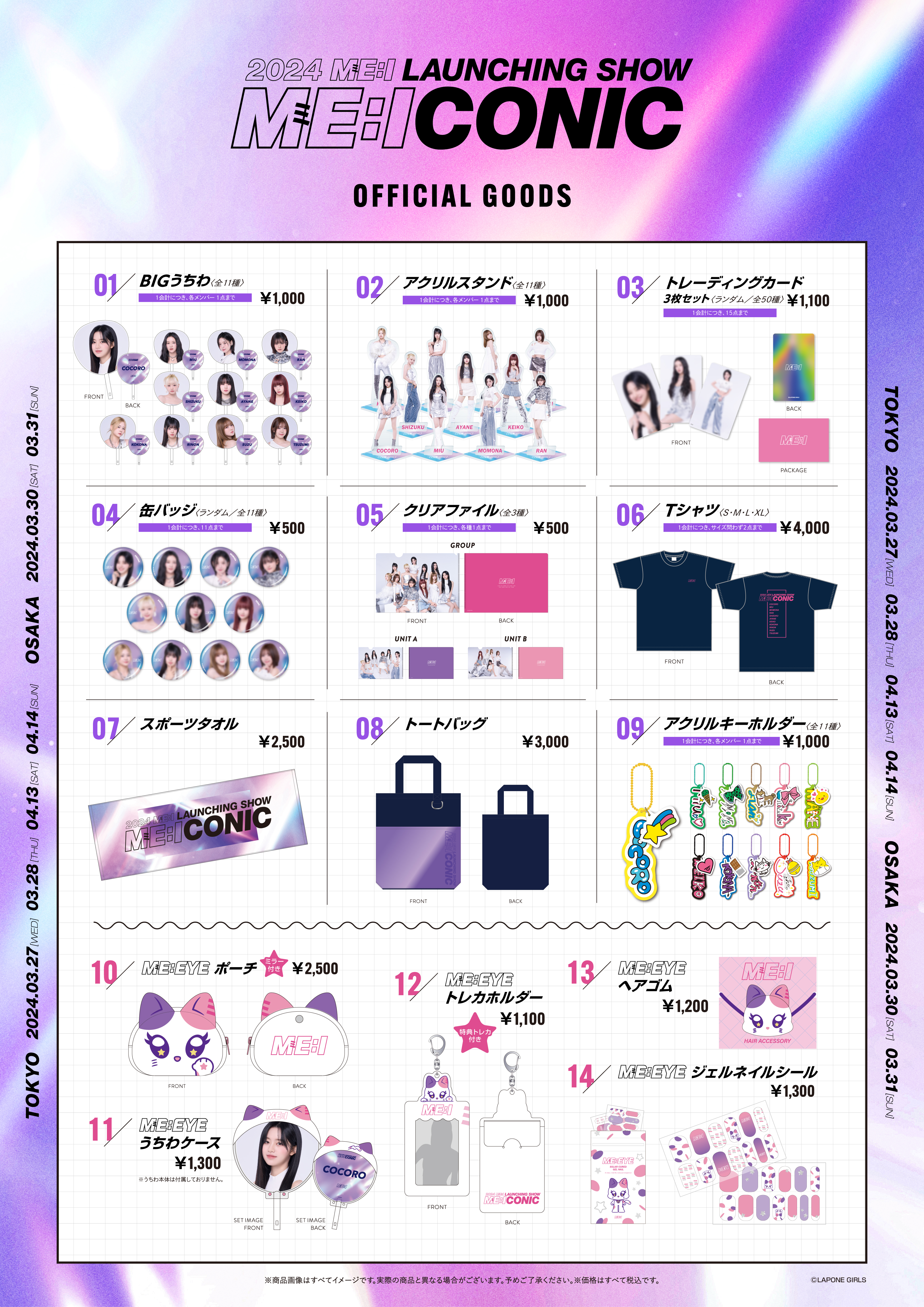 ME:I  原宿ポップアップストア　缶バッチ、トレーディングカード 3/14 変更>『2024 ME:I LAUNCHING SHOW ME:ICONIC』OFFICIAL GOODS