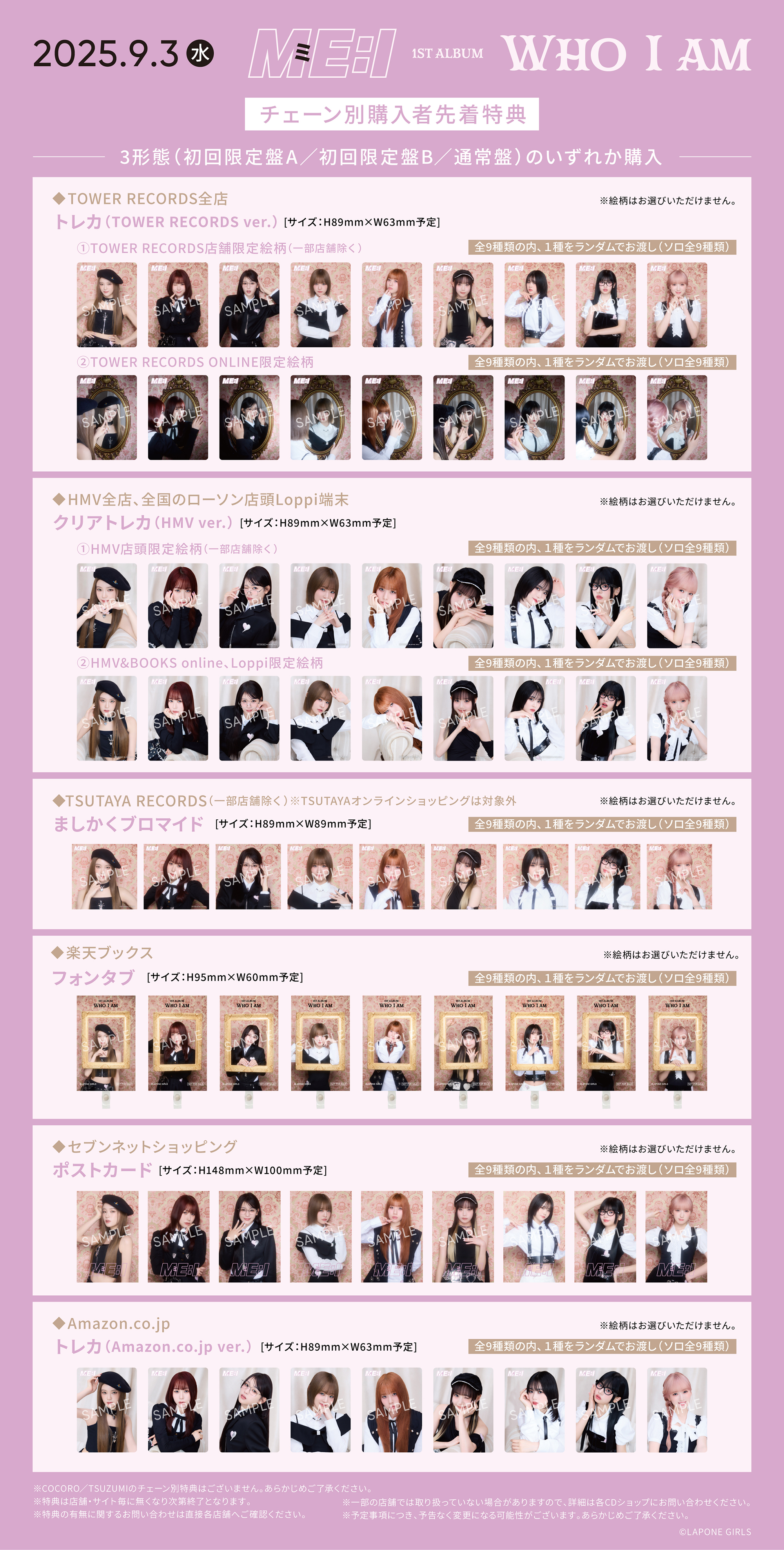 8/29（金）追記＞1ST ALBUM『WHO I AM』チェーン別先着特典決定！