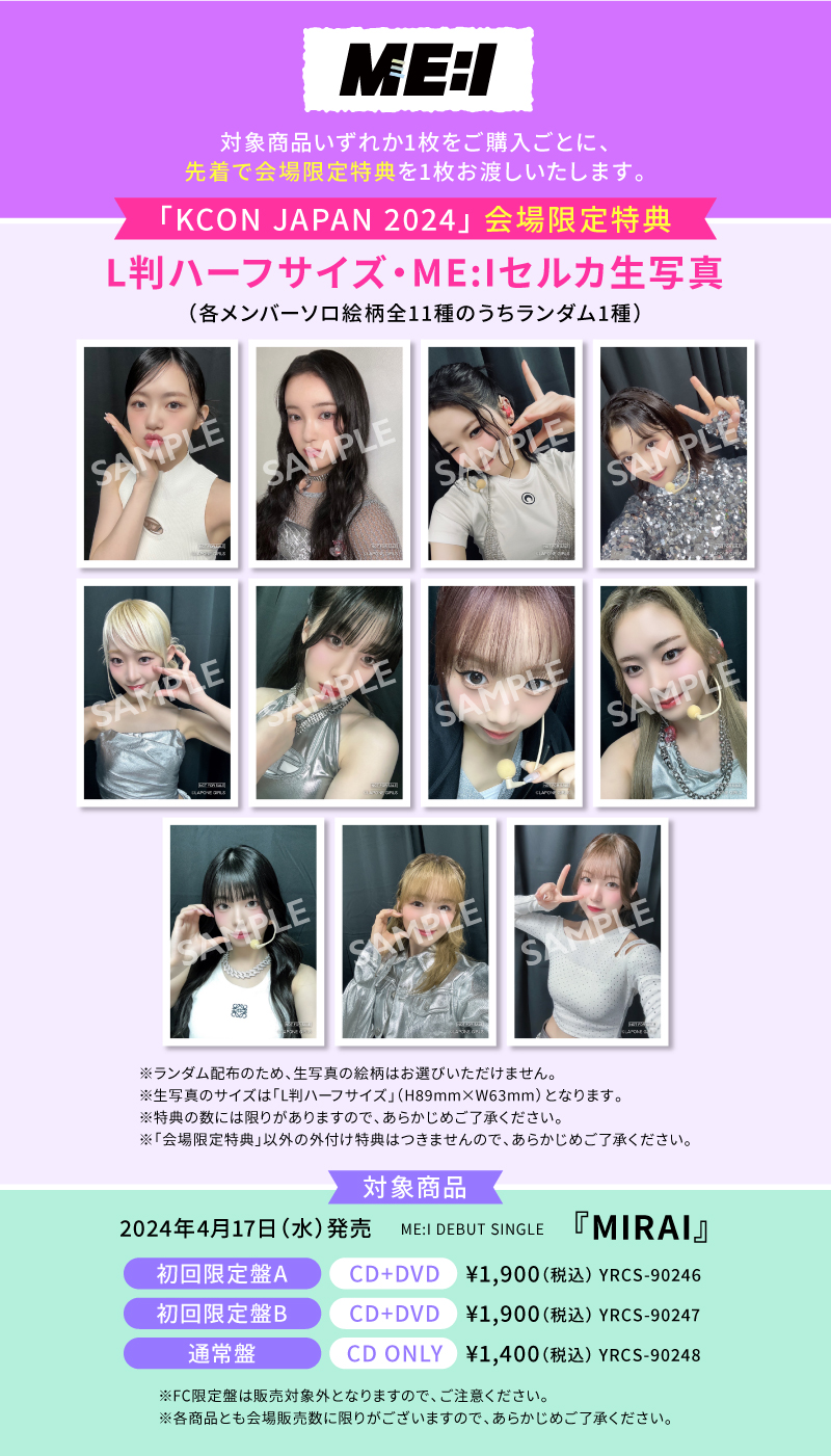 KCON JAPAN 2024』会場限定特典付きCD販売のお知らせ