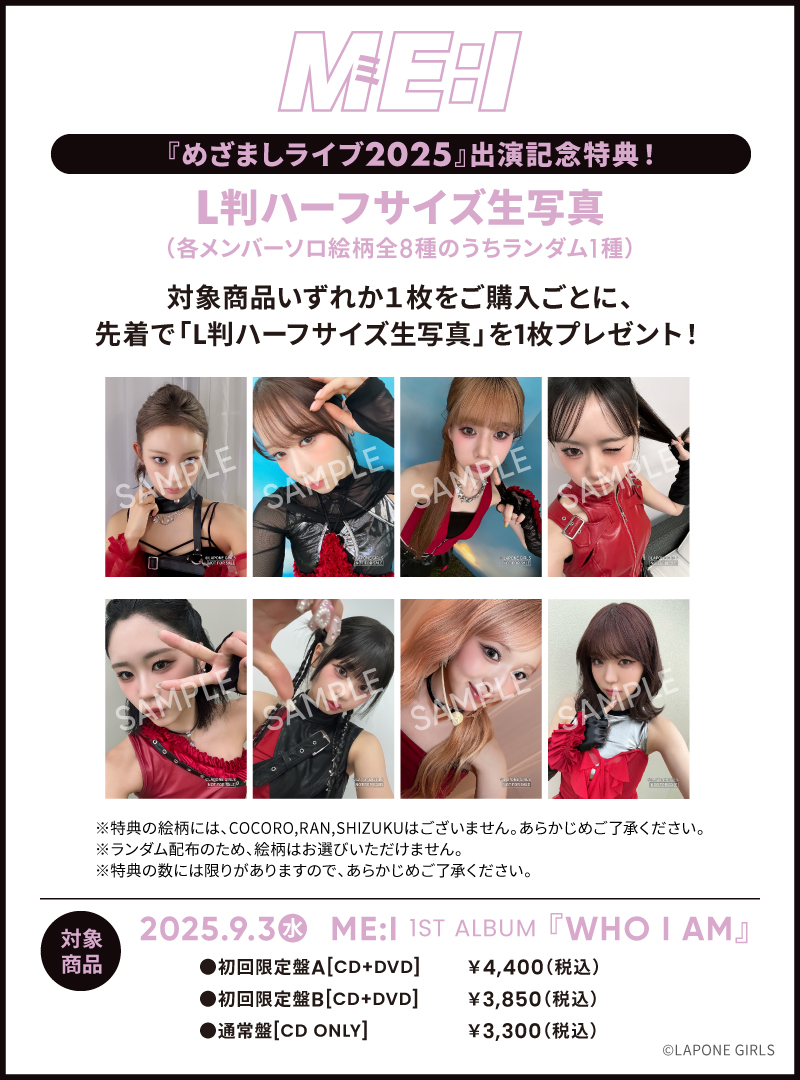 めざましライブ2025』出演記念特典付きCD販売のお知らせ