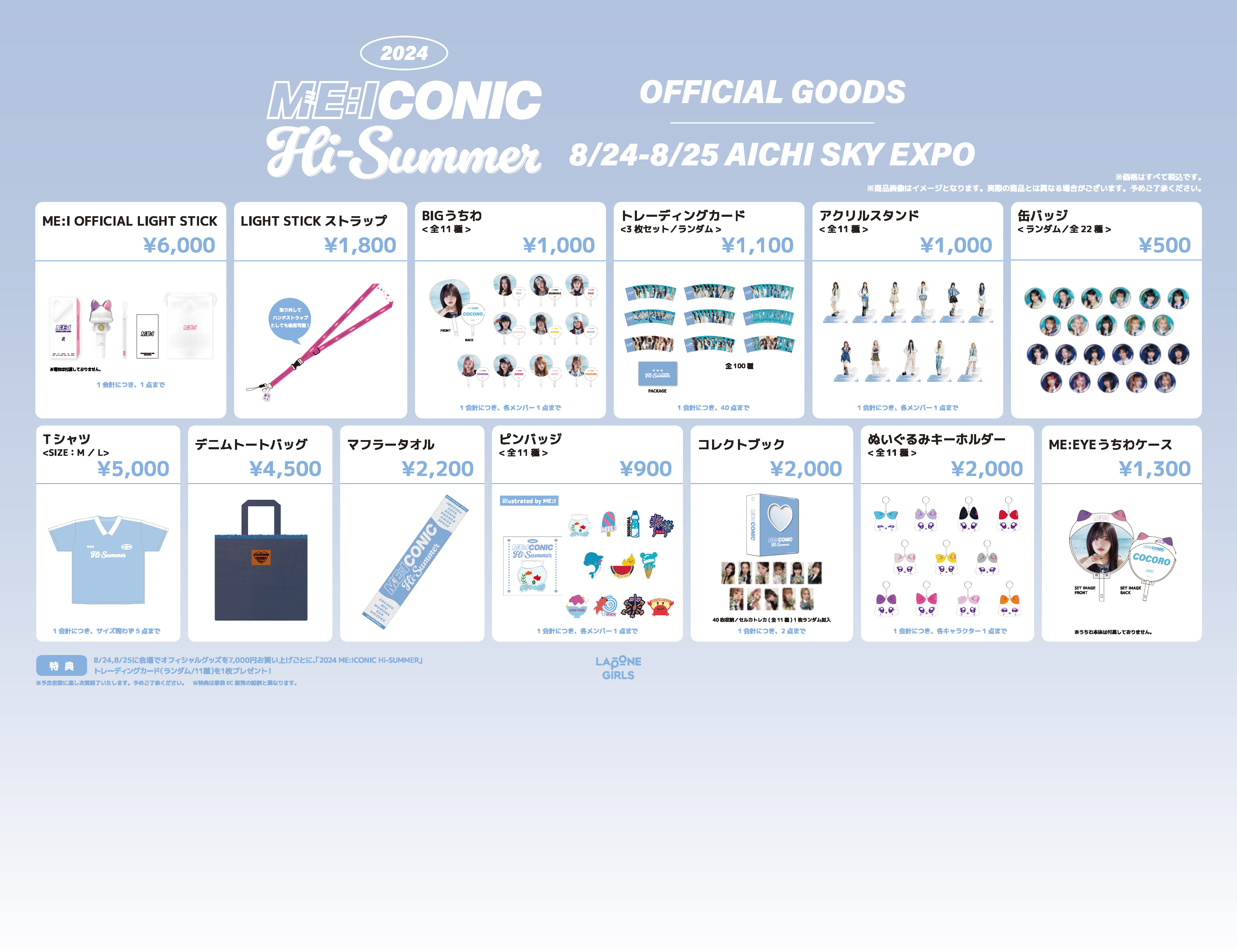 2024 ME:ICONIC Hi-SUMMER』当日グッズ購入についてのご案内
