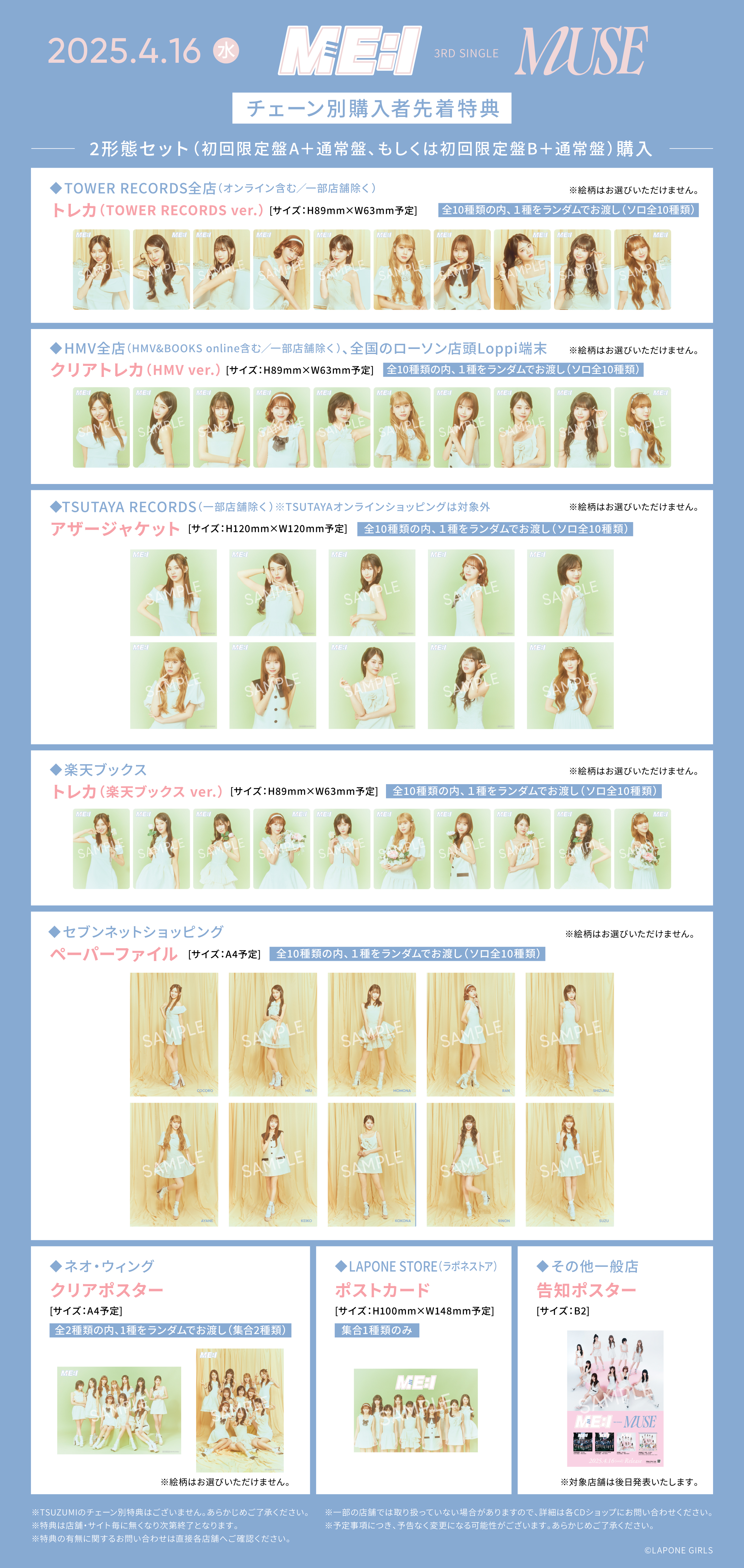 3/31（月）追記＞3RD SINGLE『MUSE』チェーン別先着特典決定！