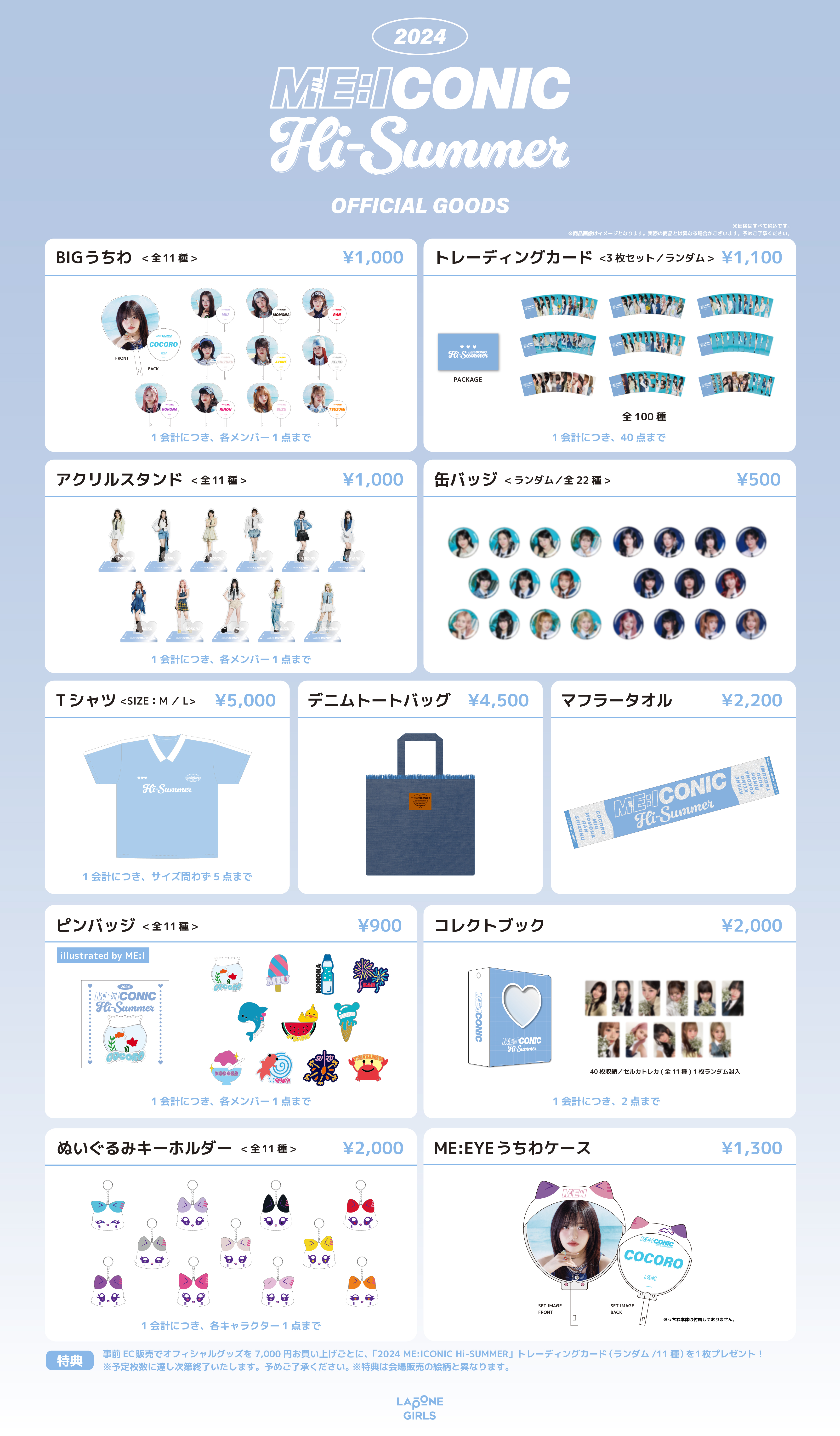 2024 ME:ICONIC Hi-SUMMER』OFFICIAL GOODS LINEUP&事前EC販売詳細公開！