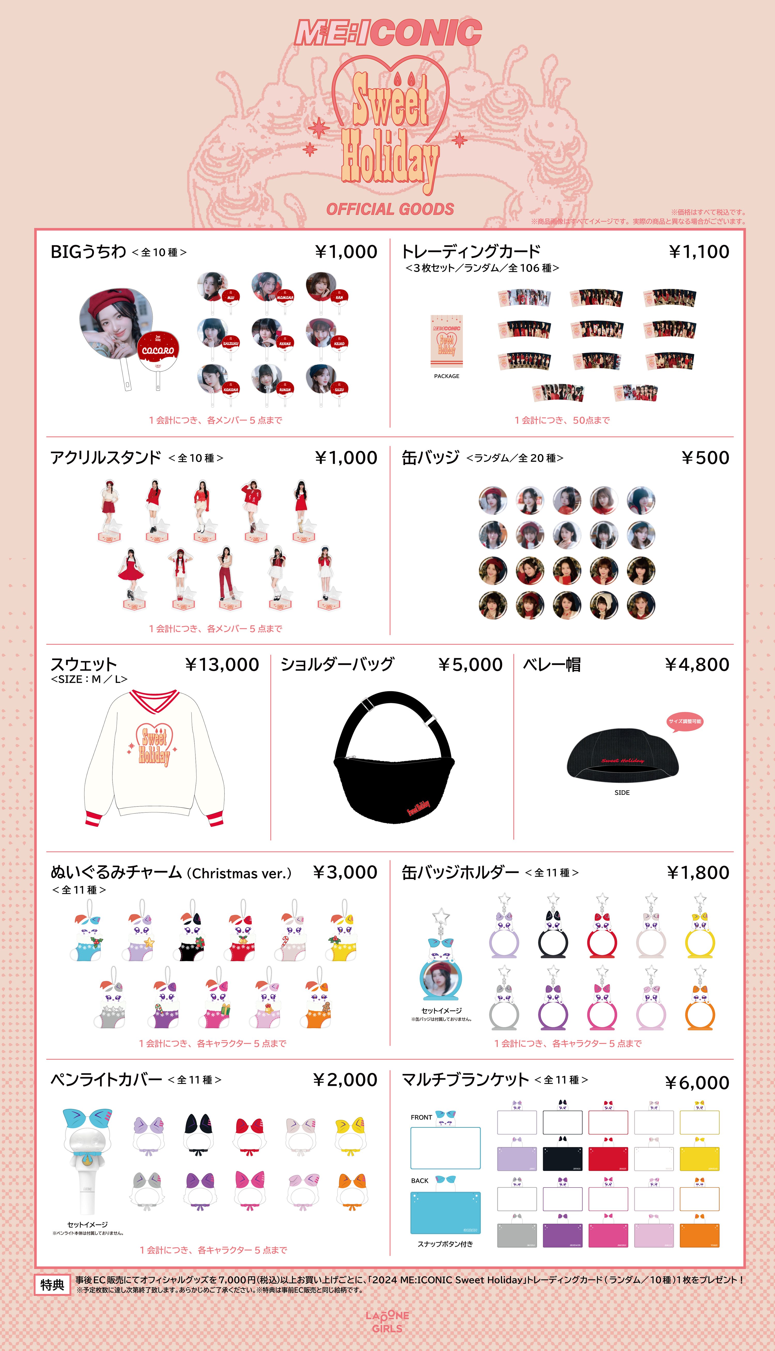 2024 ME:ICONIC Sweet Holiday』OFFICIAL GOODS 事後EC販売決定！
