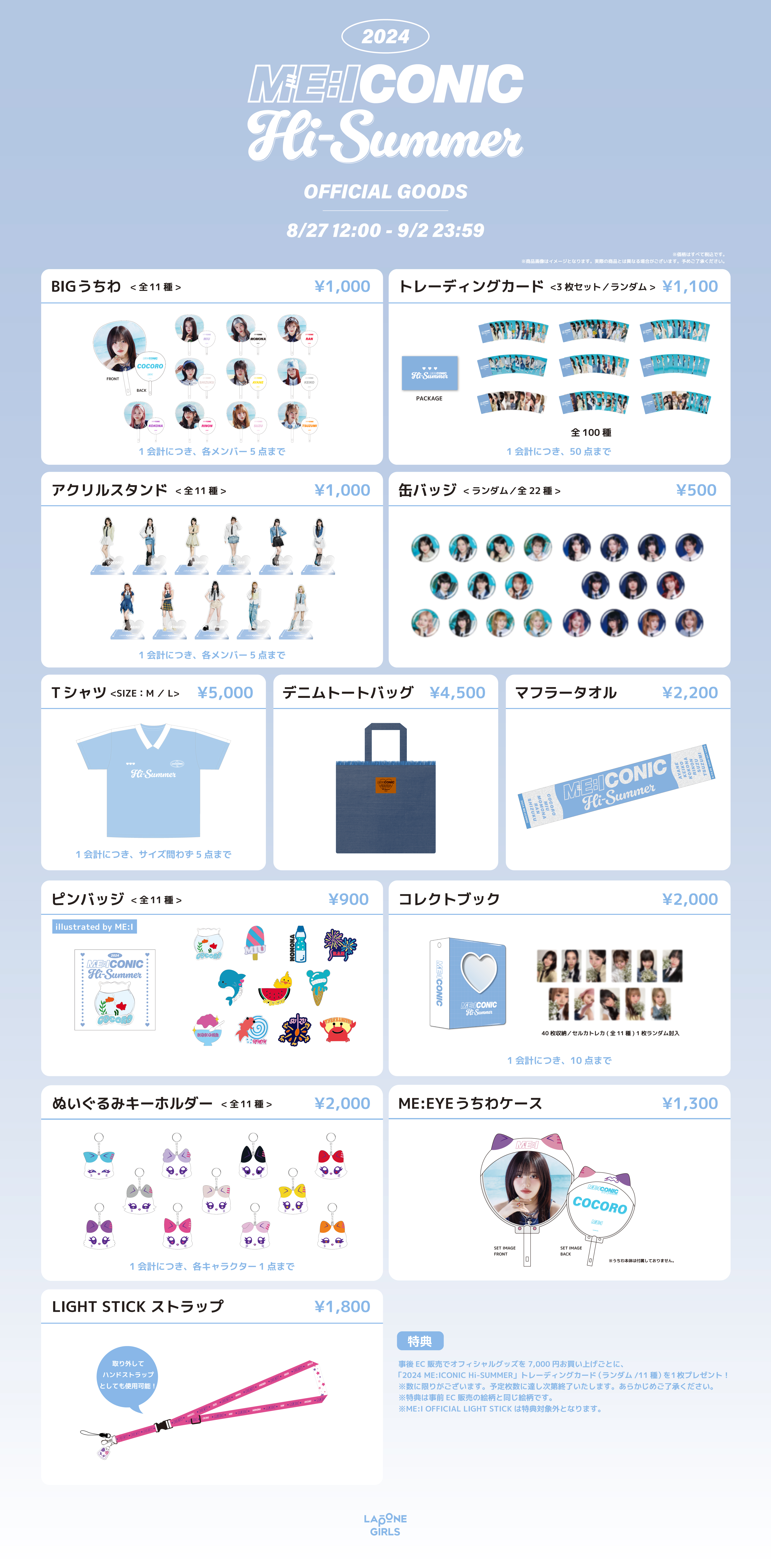 2024 ME:ICONIC Hi-SUMMER』OFFICIAL GOODS 事後EC販売決定！
