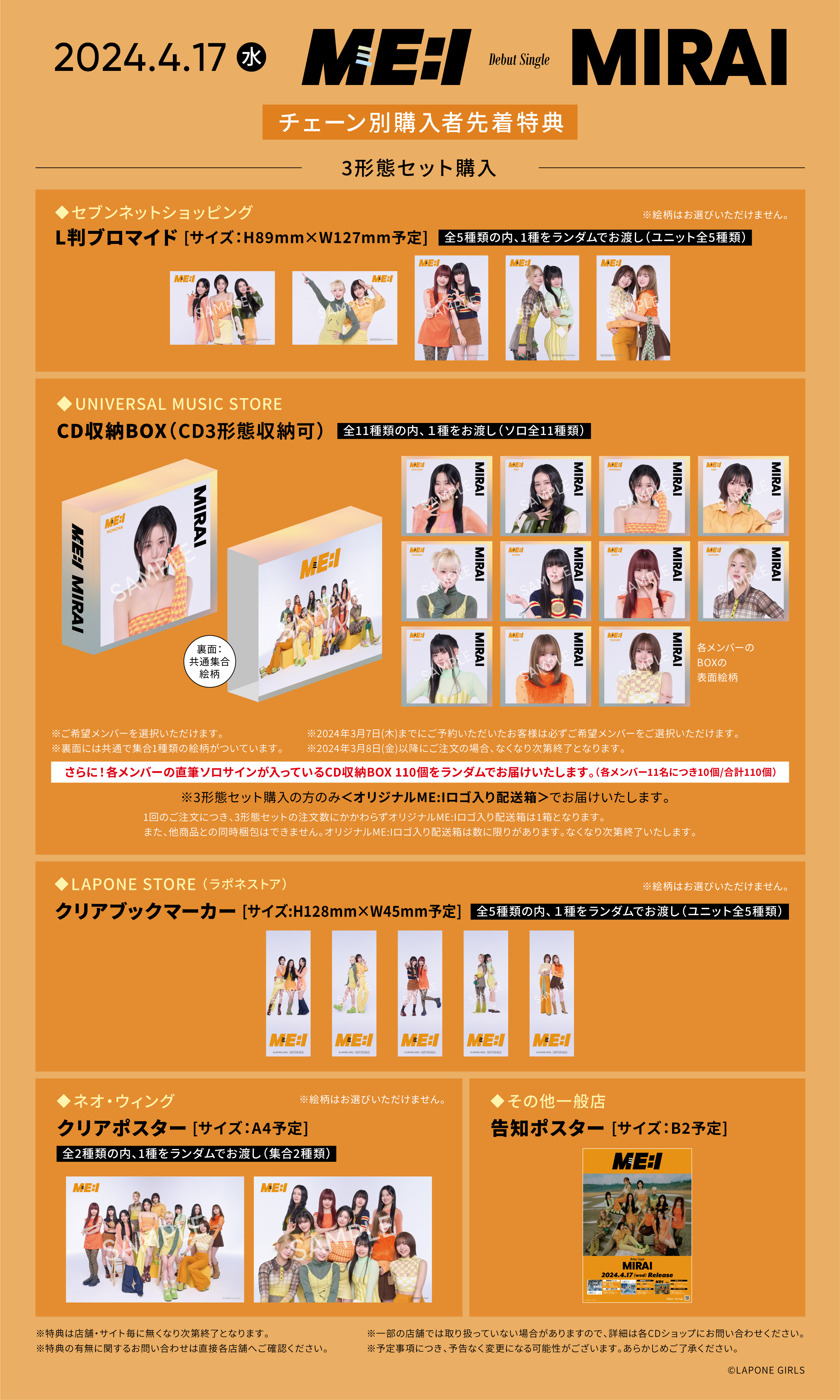 3/28（木）追記＞DEBUT SINGLE『MIRAI』チェーン別先着特典決定！