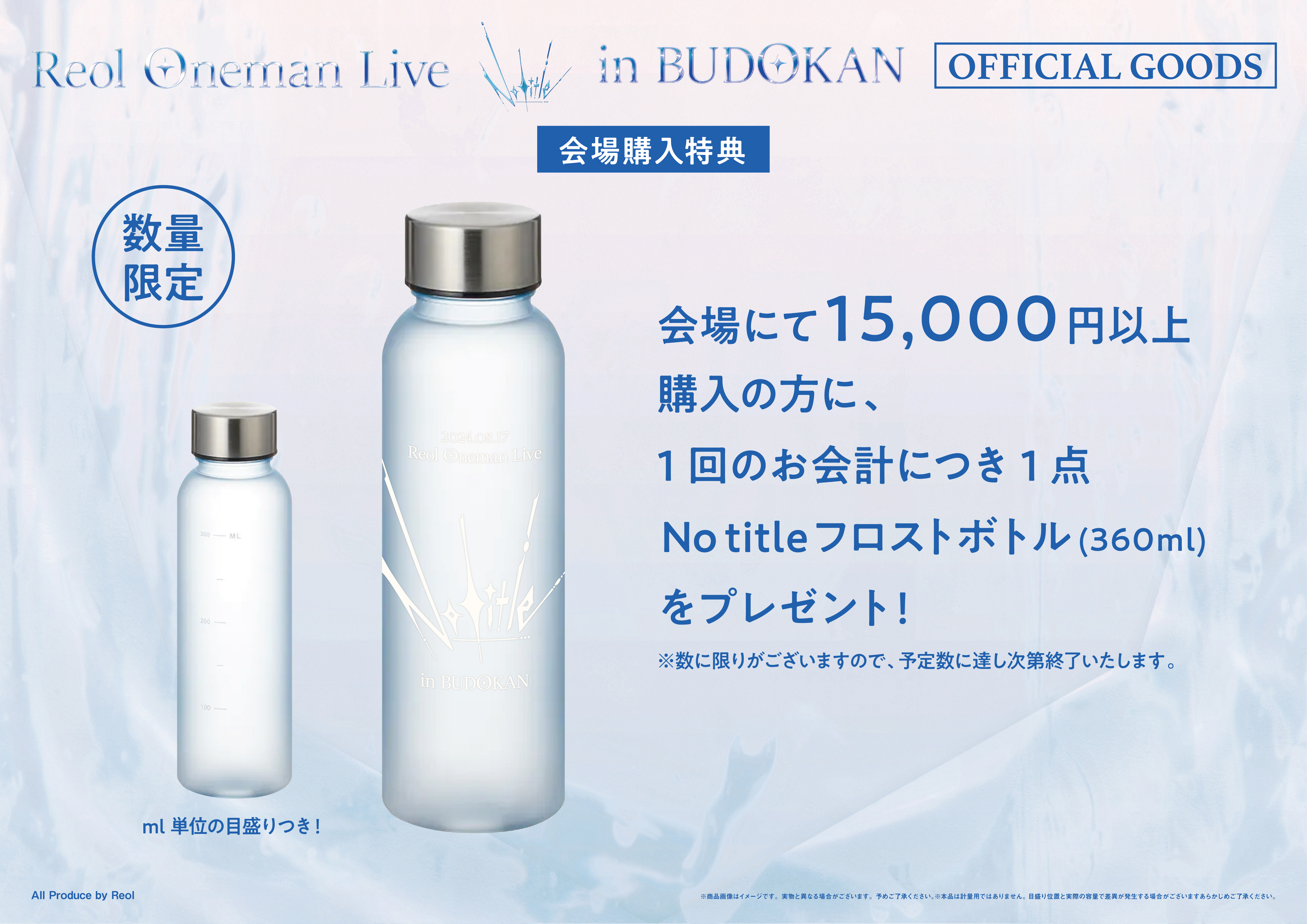 Reol Oneman Live「No title」 OFFICIAL GOODS会場販売に関して｜Reol