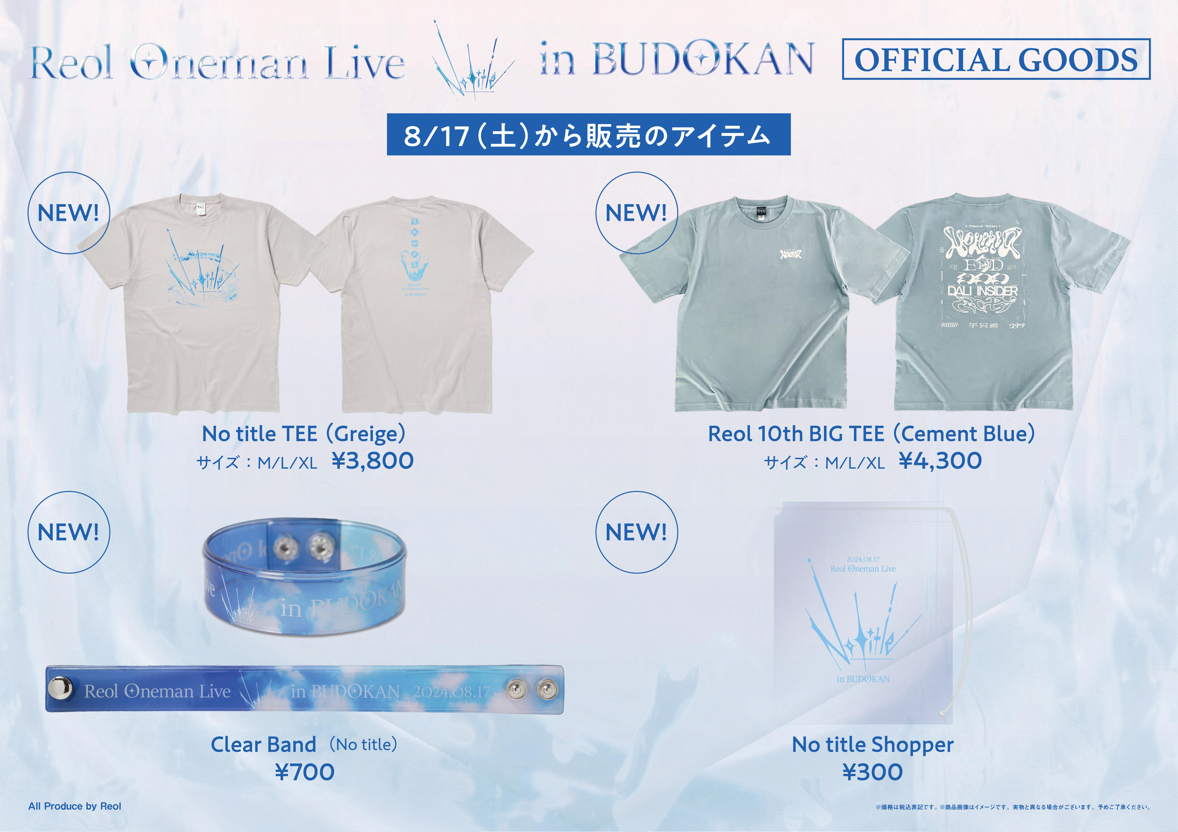 Reol Oneman Live「No title」 OFFICIAL GOODS会場販売に関して｜Reol