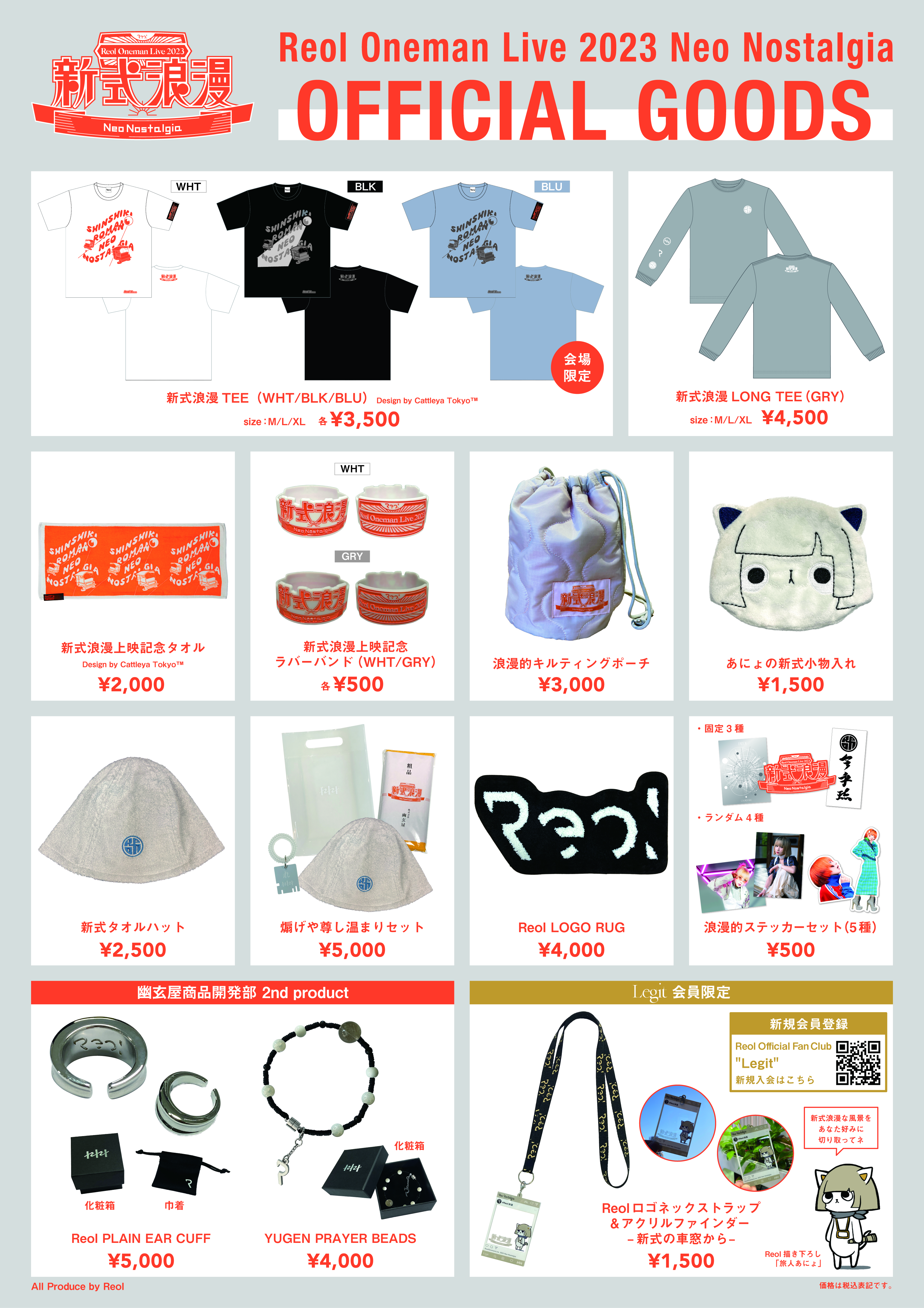 新式浪漫」仙台公演グッズ先行販売/ブース受付開始時間のお知らせ