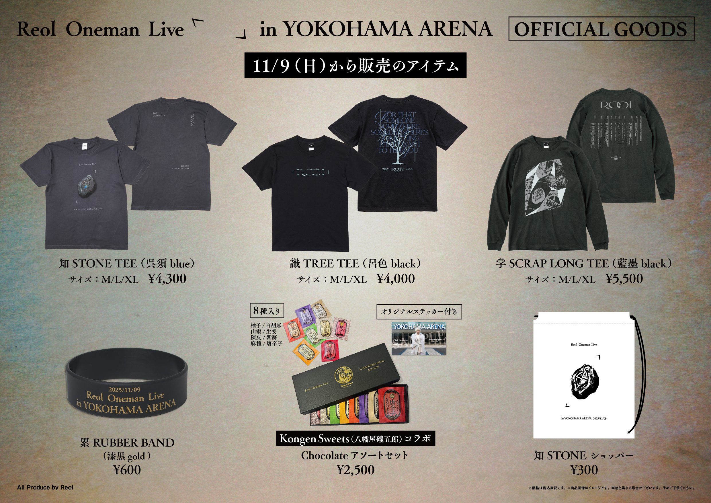 Reol Oneman Live「無題」in YOKOHAMA ARENA OFFICIAL GOODS会場販売